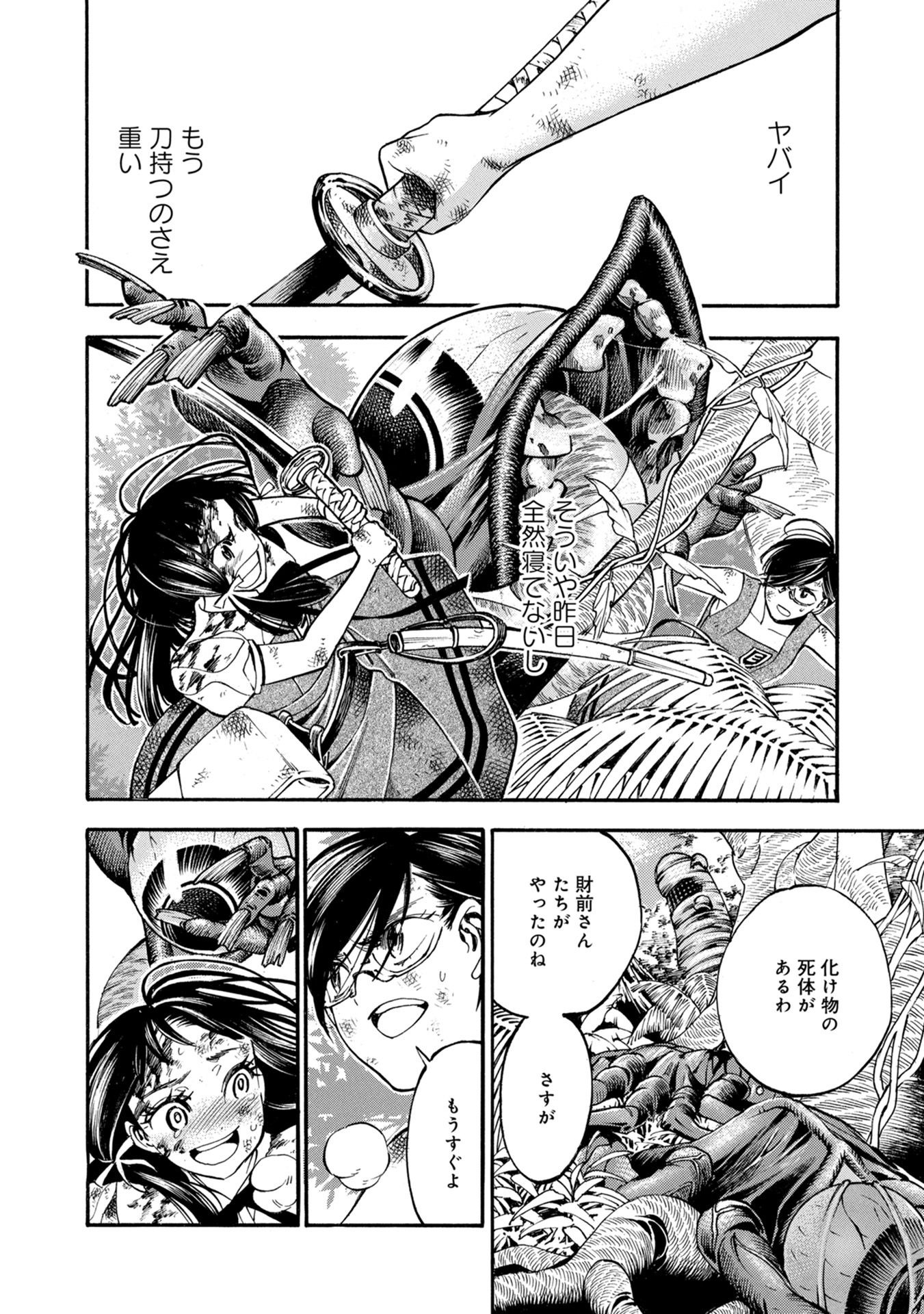 Mother Ghoul - Chapter 29 - Page 25