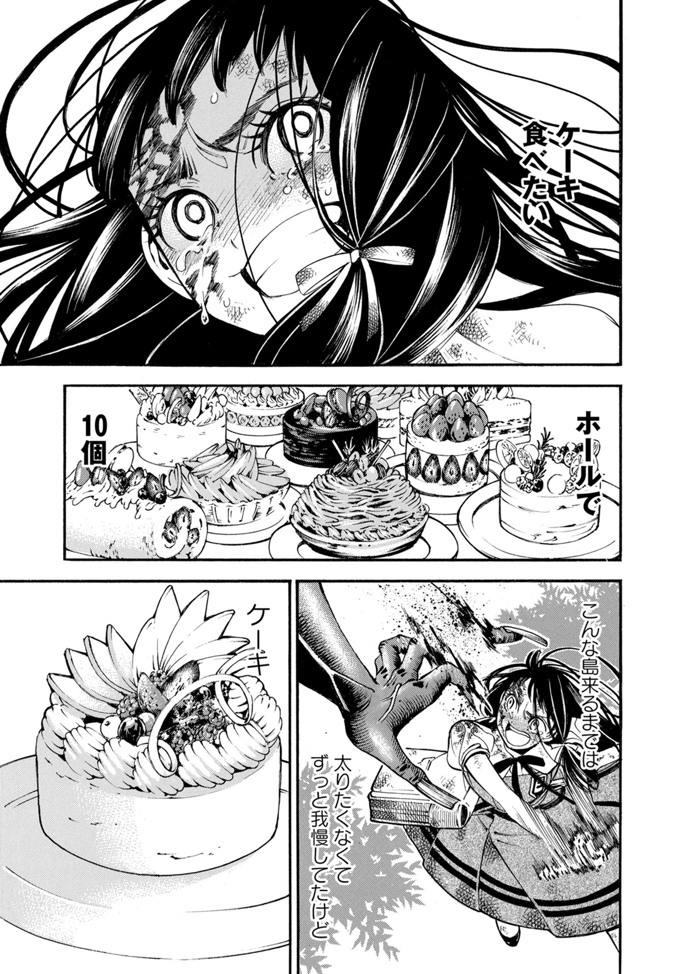 Mother Ghoul - Chapter 29 - Page 26