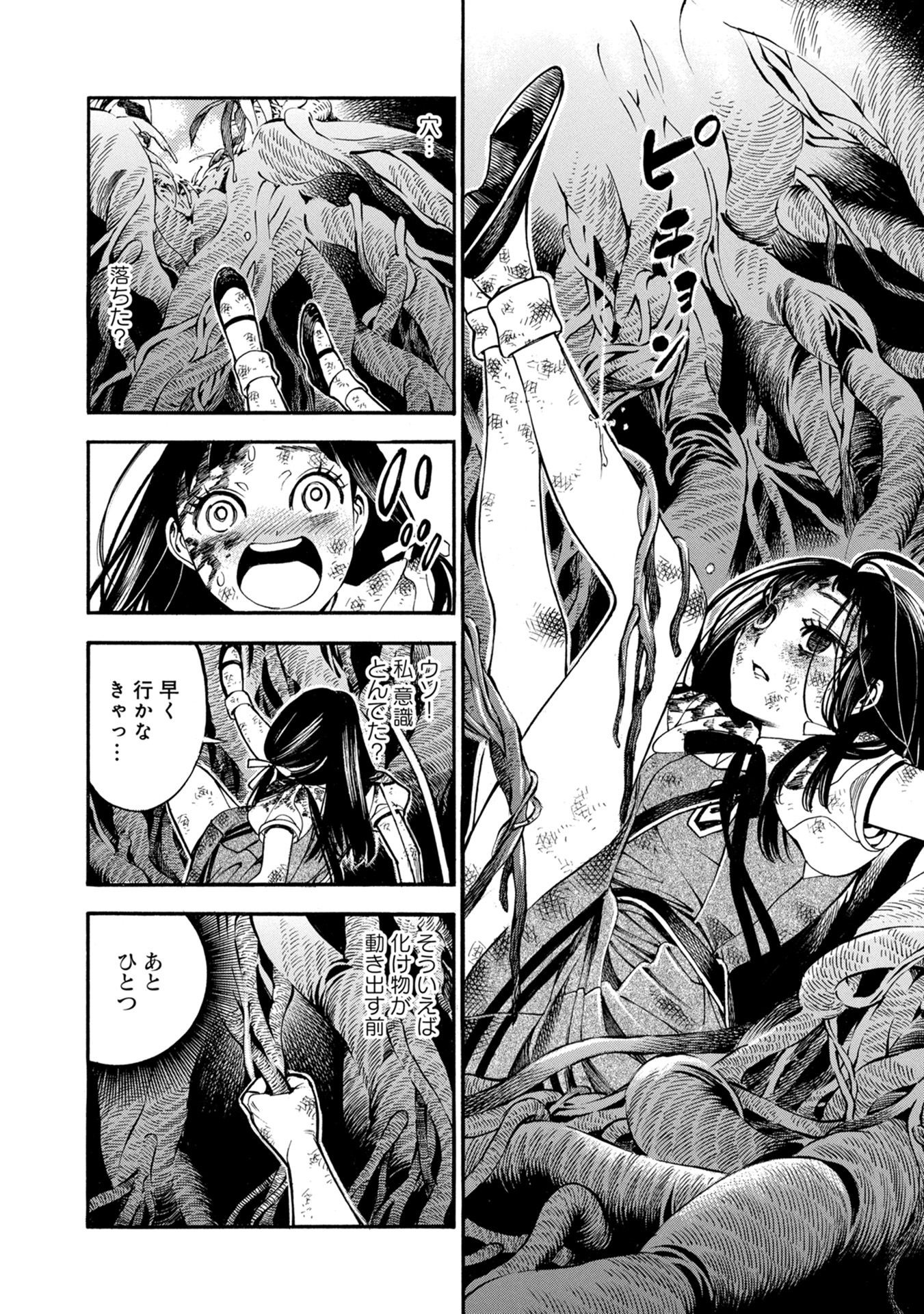 Mother Ghoul - Chapter 29 - Page 29