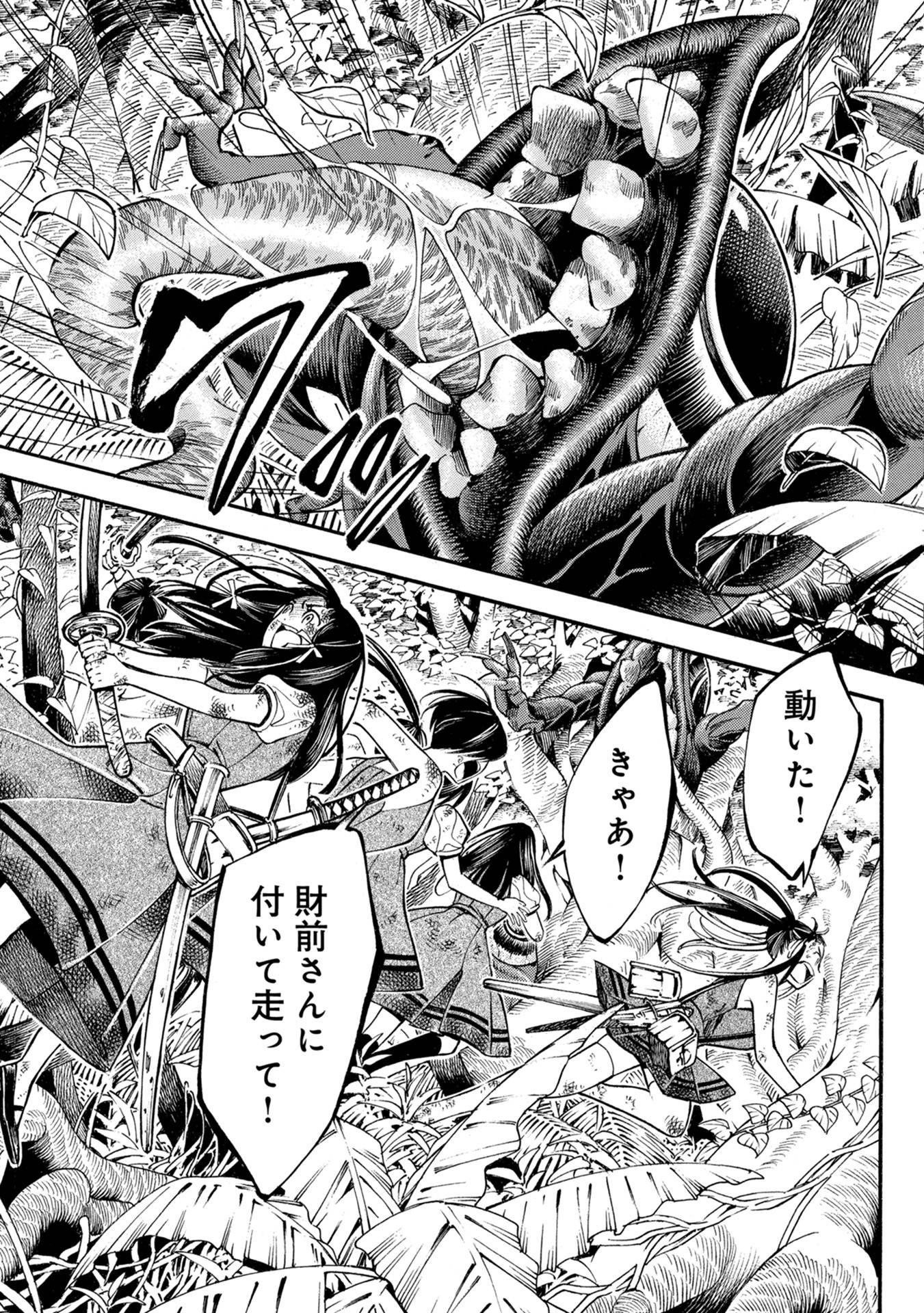 Mother Ghoul - Chapter 29 - Page 7