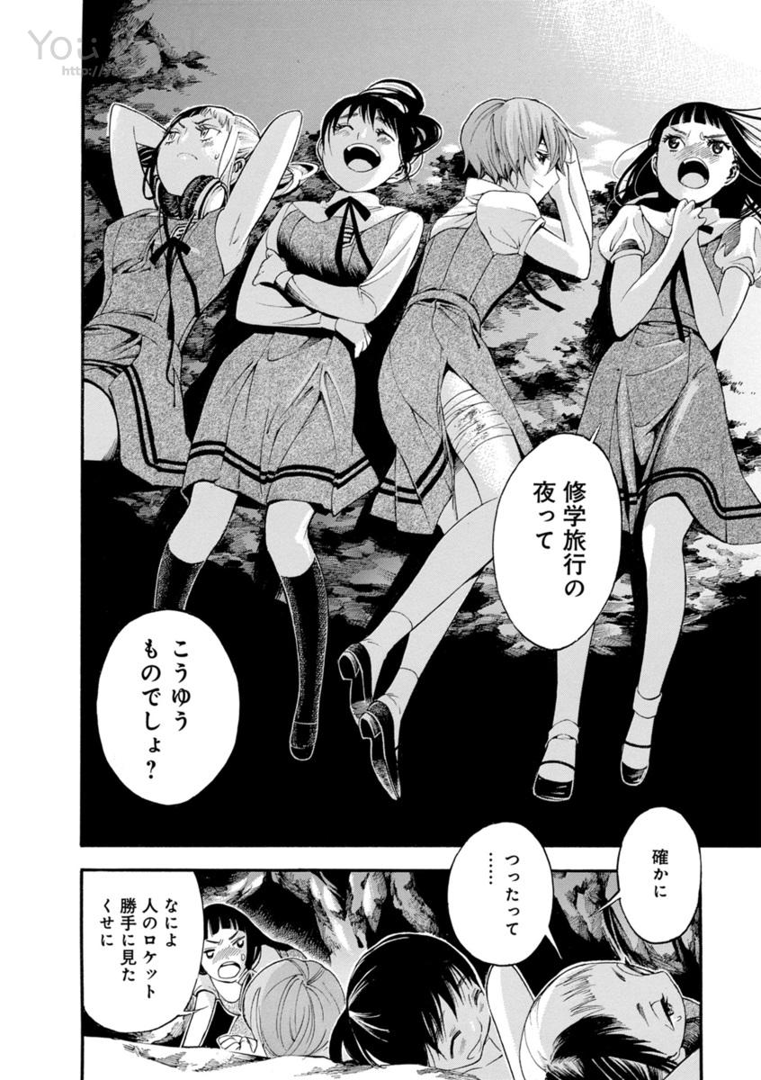 Mother Ghoul - Chapter 3 - Page 10