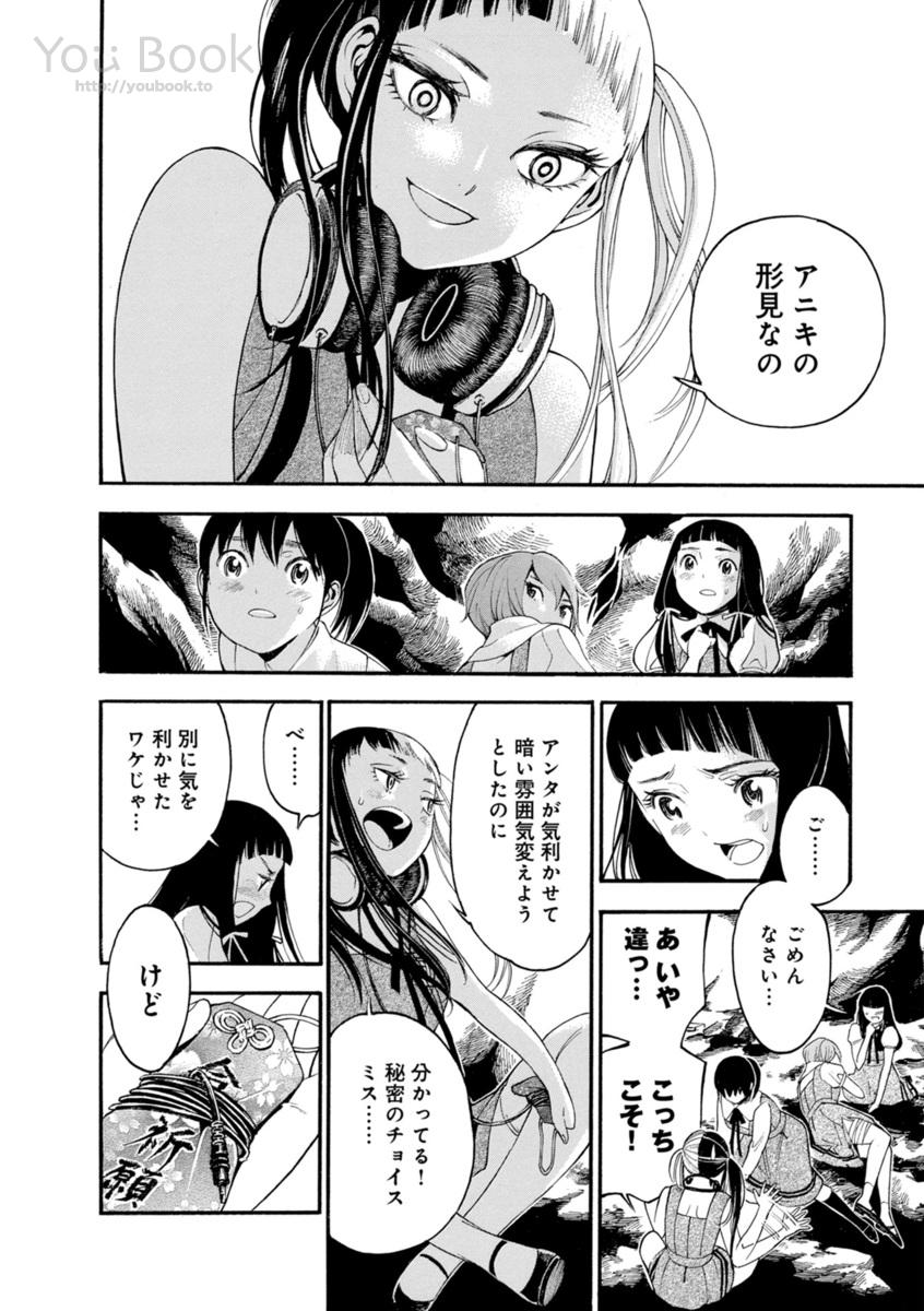 Mother Ghoul - Chapter 3 - Page 14