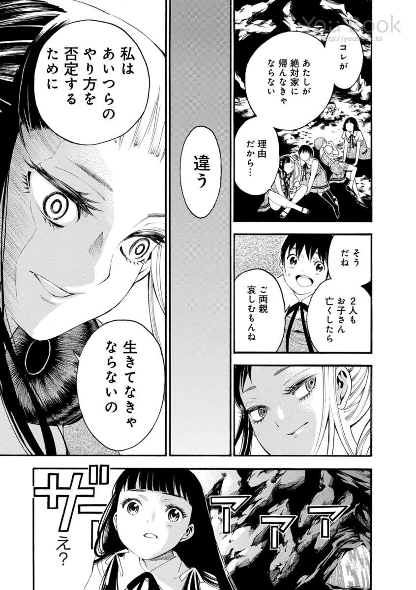 Mother Ghoul - Chapter 3 - Page 15