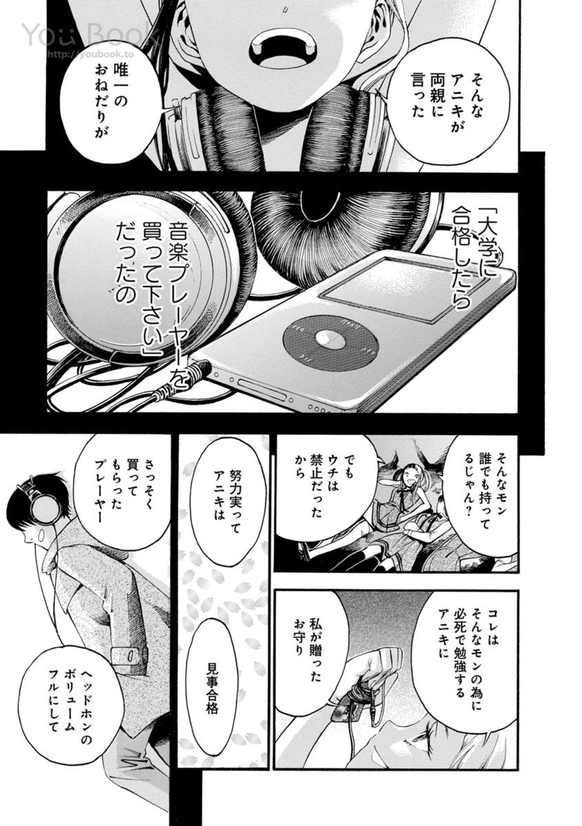 Mother Ghoul - Chapter 3 - Page 17