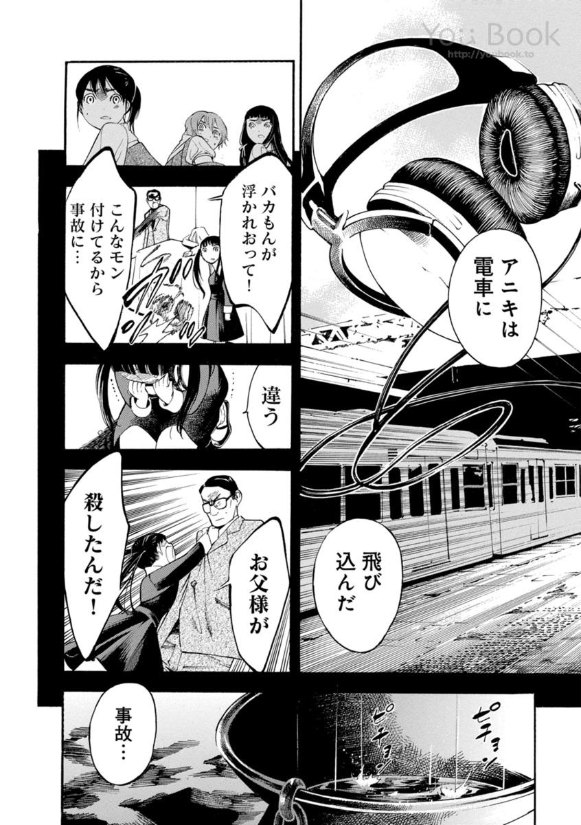 Mother Ghoul - Chapter 3 - Page 18