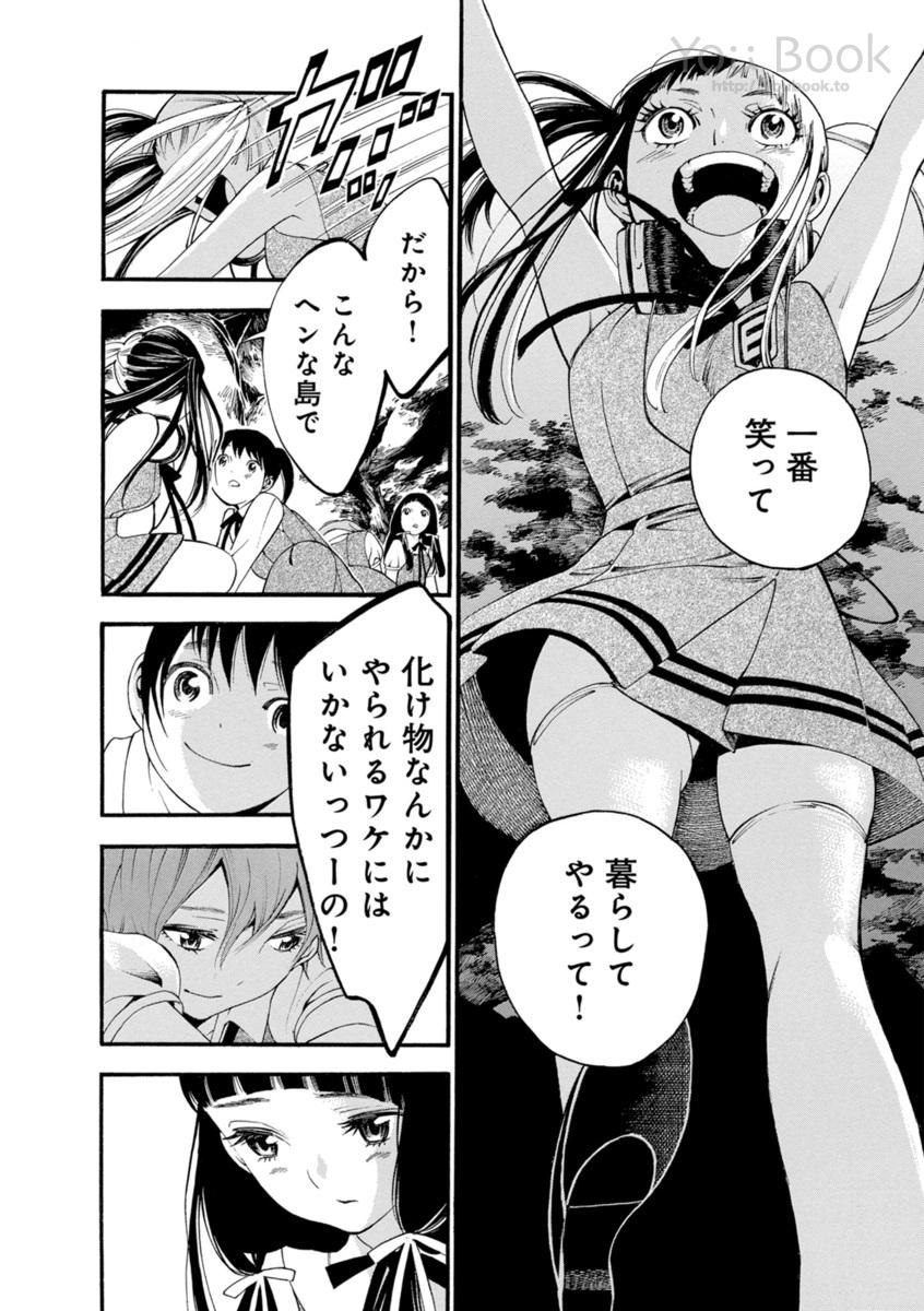 Mother Ghoul - Chapter 3 - Page 20