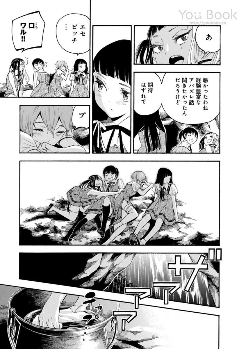 Mother Ghoul - Chapter 3 - Page 21