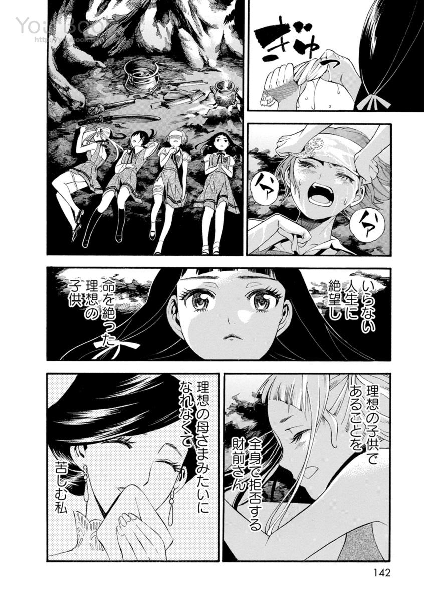 Mother Ghoul - Chapter 3 - Page 22