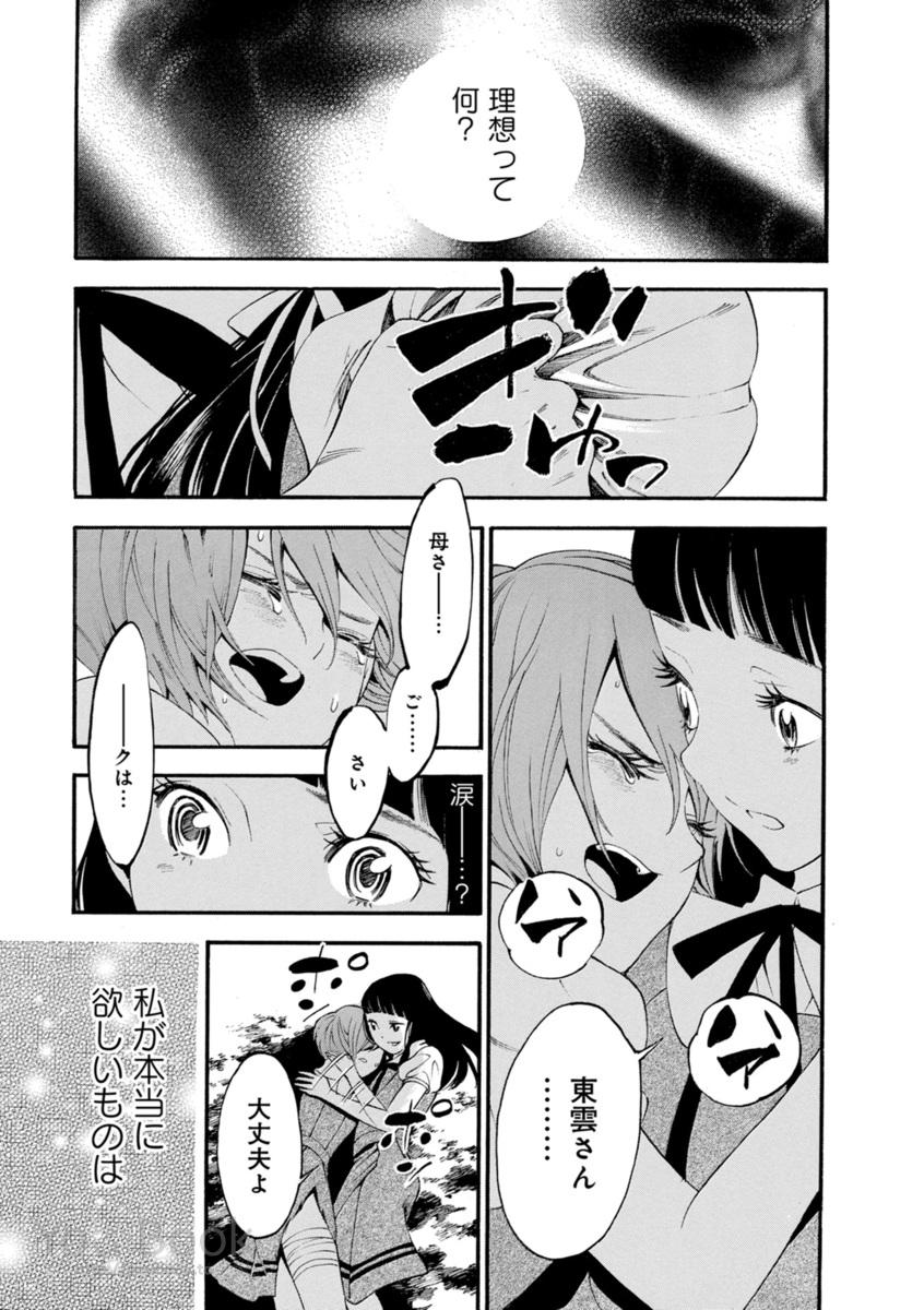 Mother Ghoul - Chapter 3 - Page 23