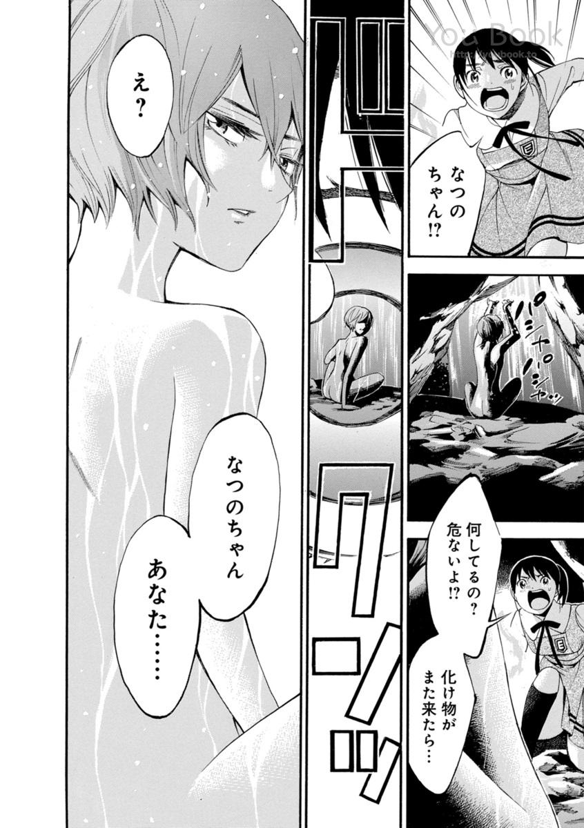 Mother Ghoul - Chapter 3 - Page 28