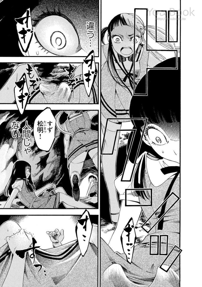 Mother Ghoul - Chapter 3 - Page 29