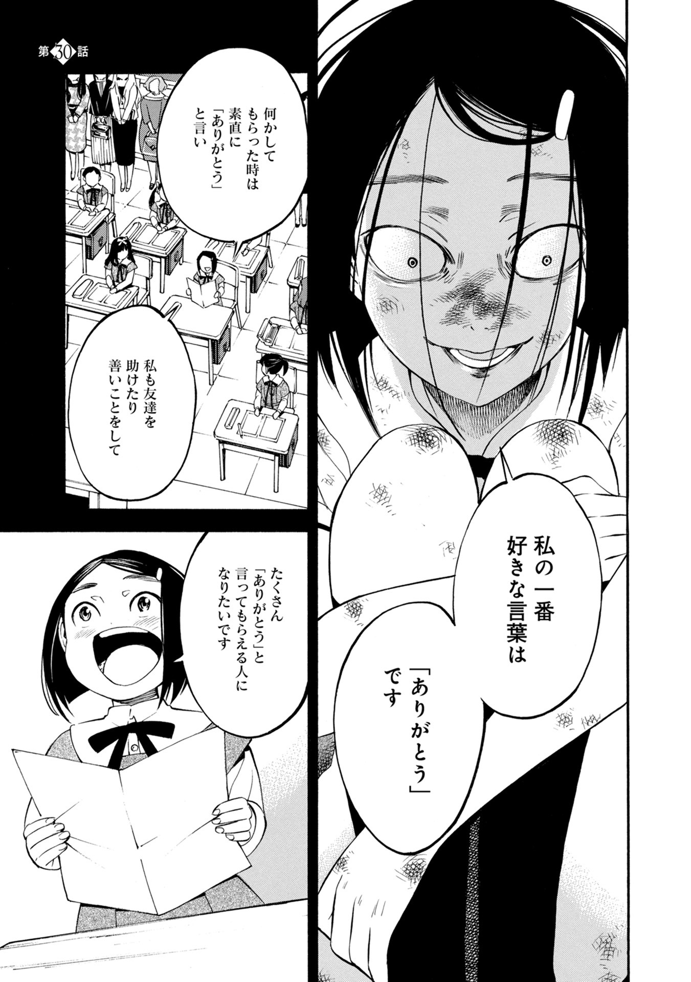 Mother Ghoul - Chapter 30 - Page 1