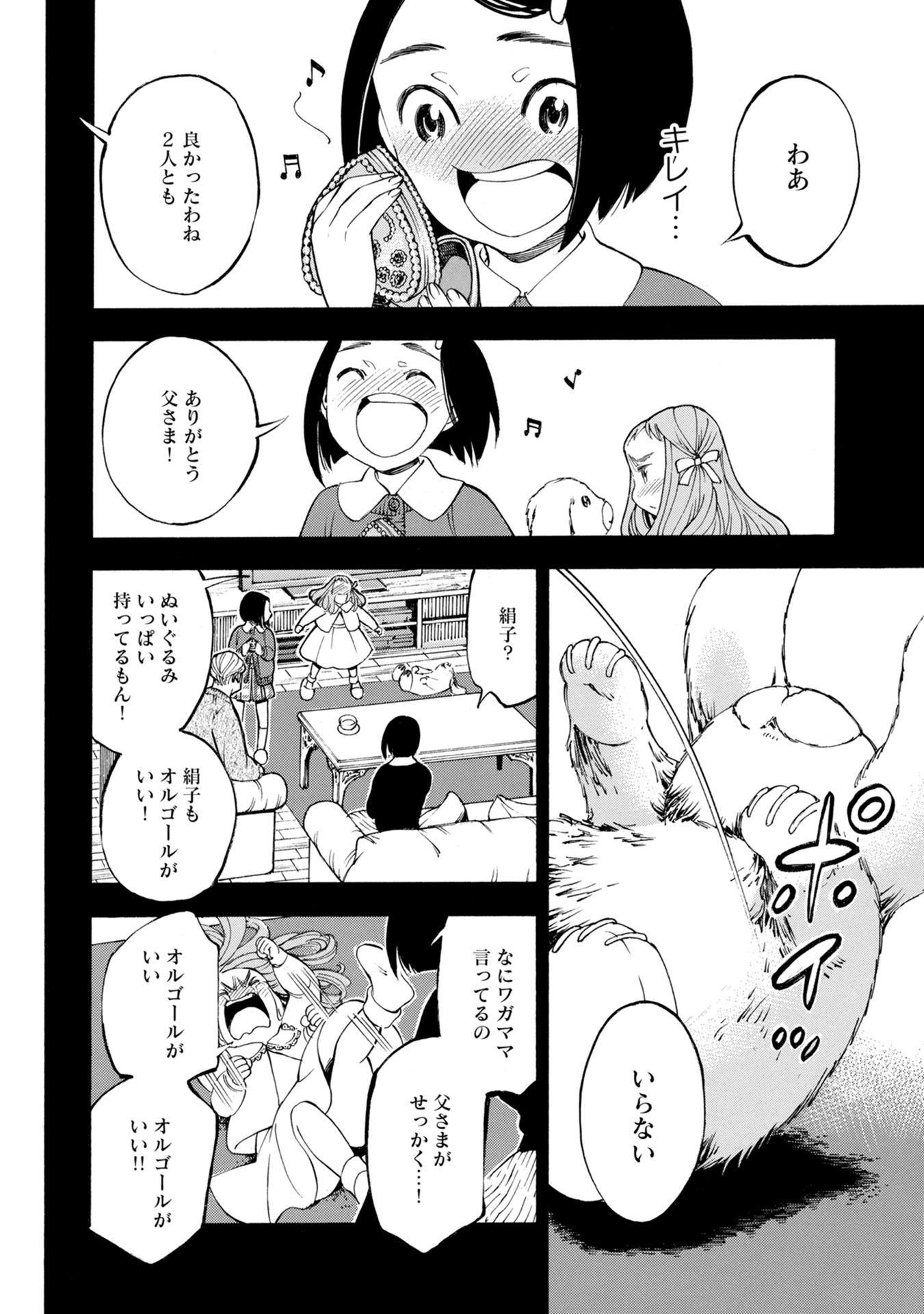 Mother Ghoul - Chapter 30 - Page 10