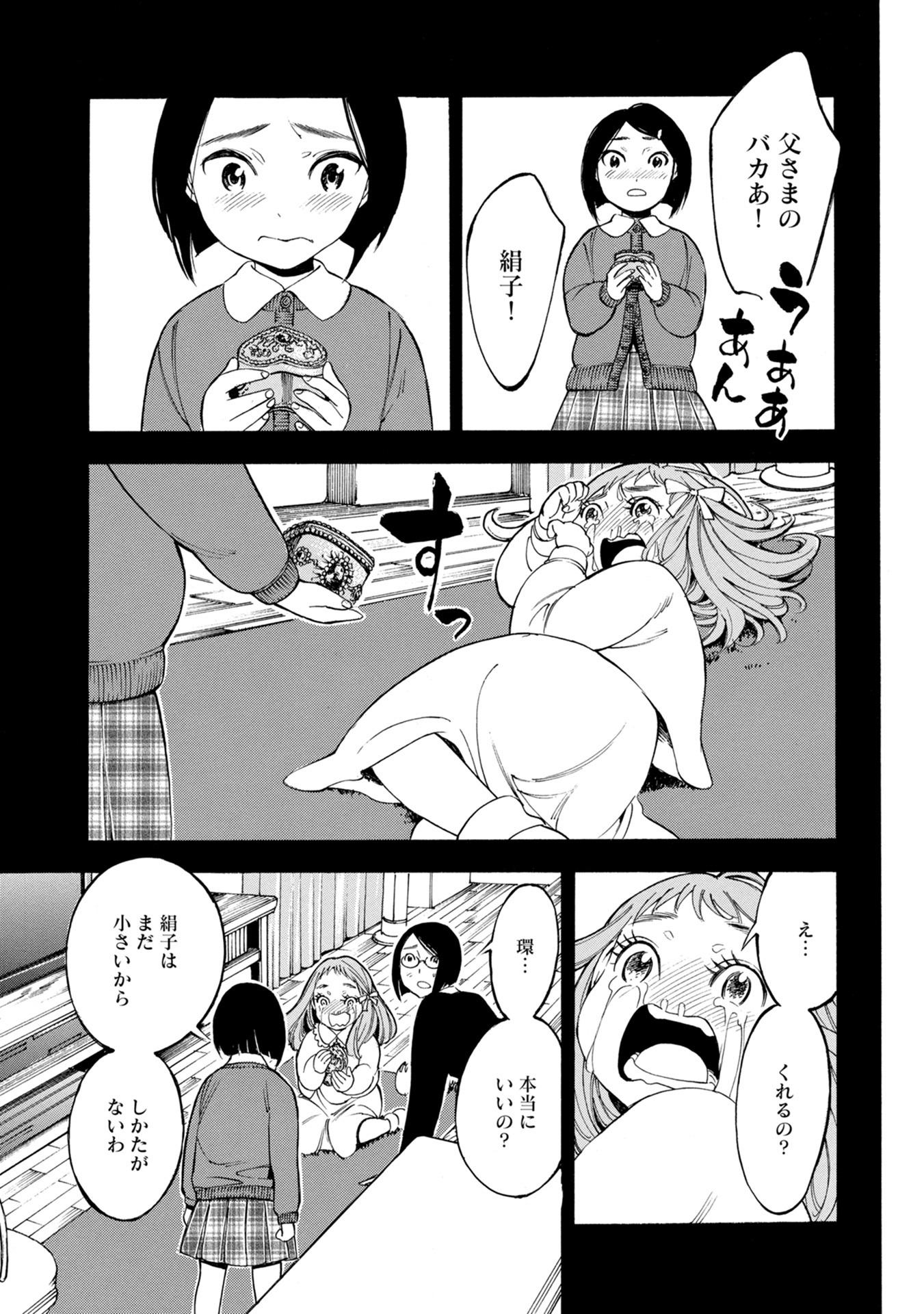 Mother Ghoul - Chapter 30 - Page 11