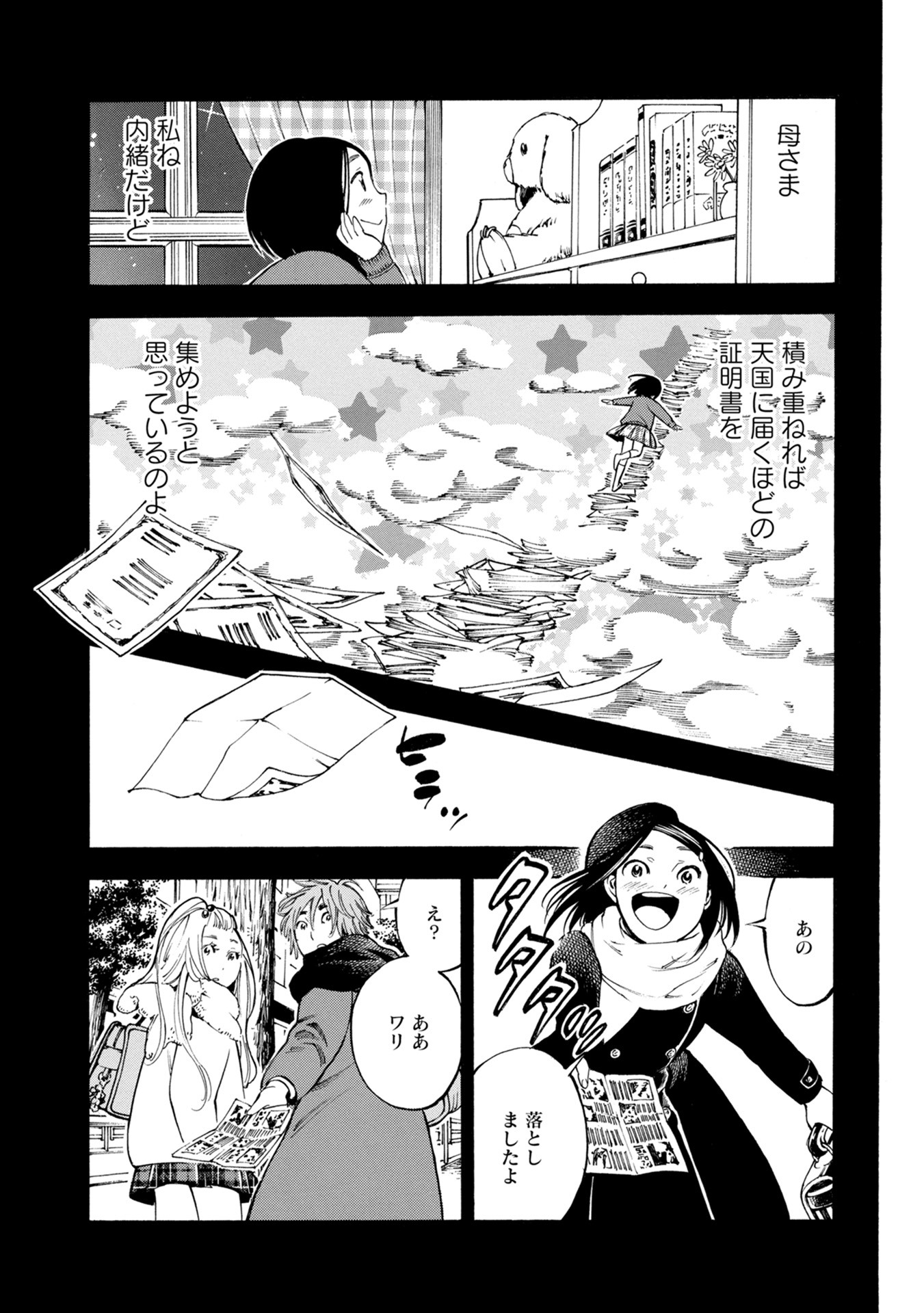 Mother Ghoul - Chapter 30 - Page 13