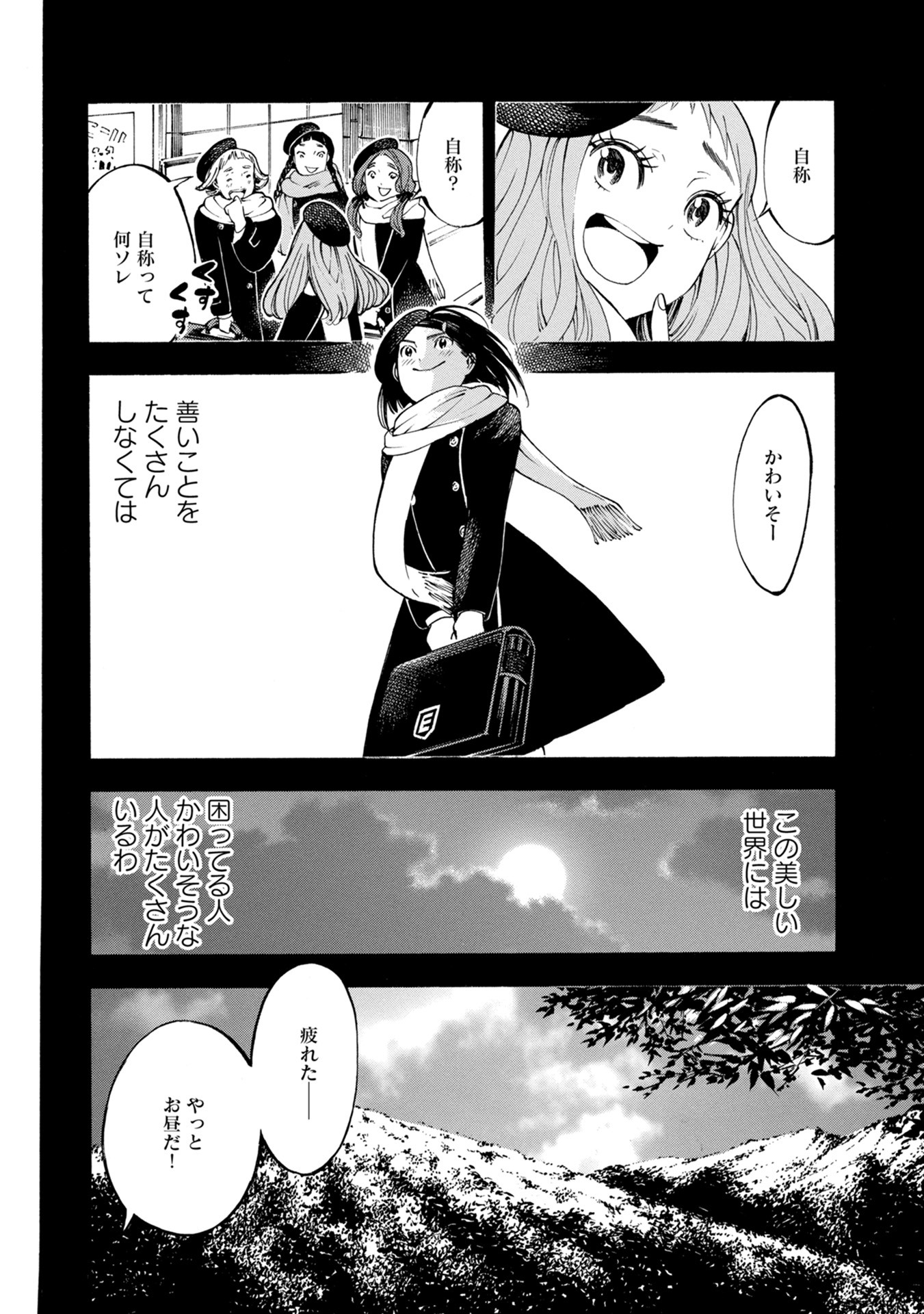 Mother Ghoul - Chapter 30 - Page 16