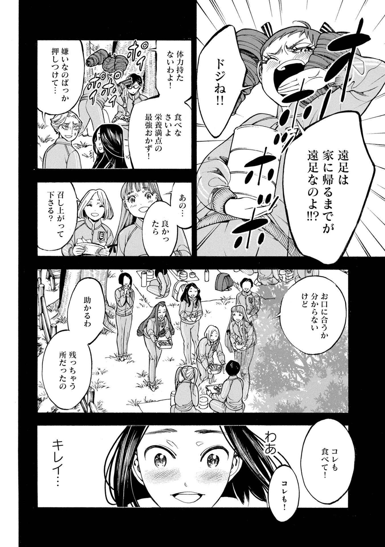 Mother Ghoul - Chapter 30 - Page 20