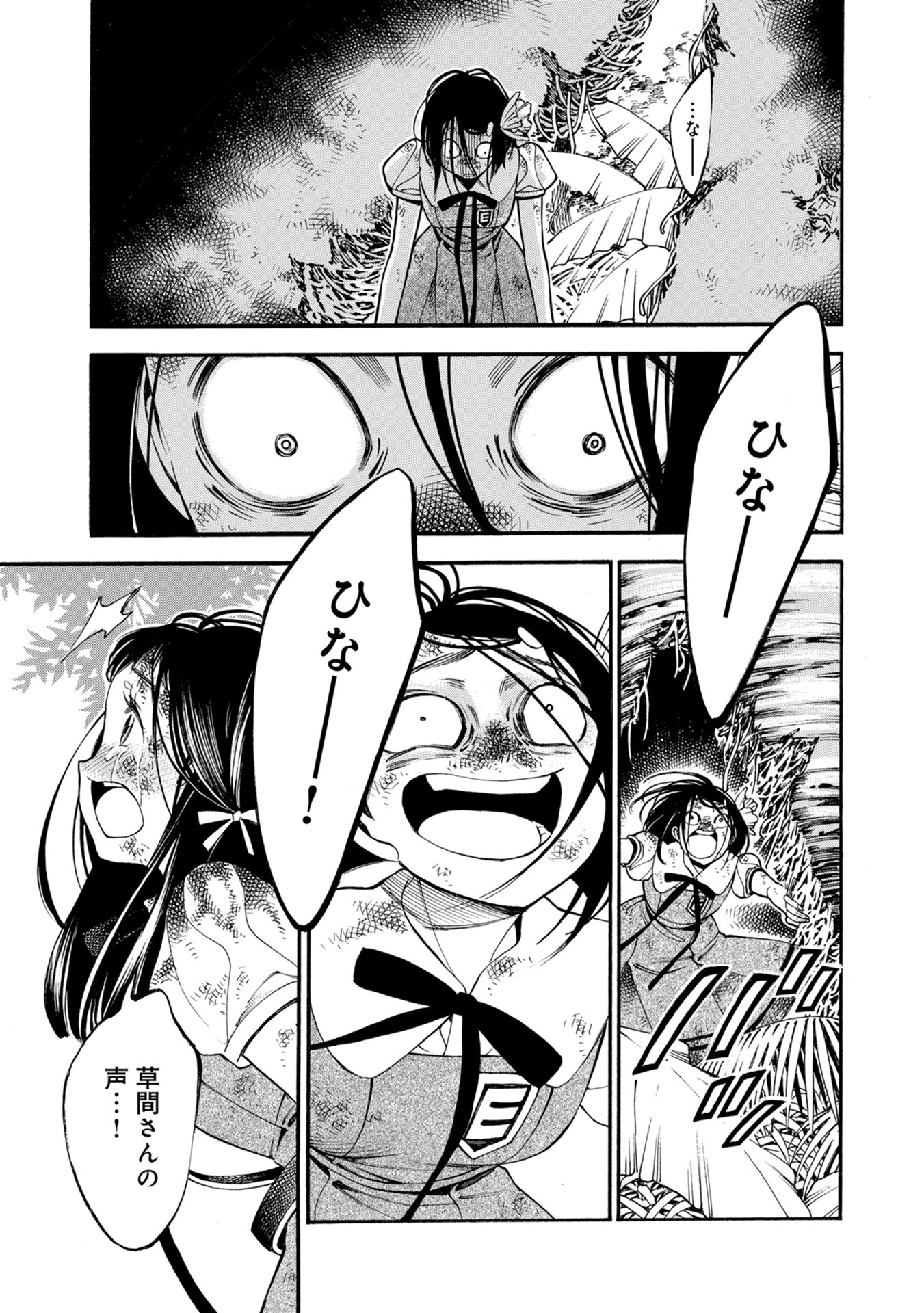 Mother Ghoul - Chapter 30 - Page 25