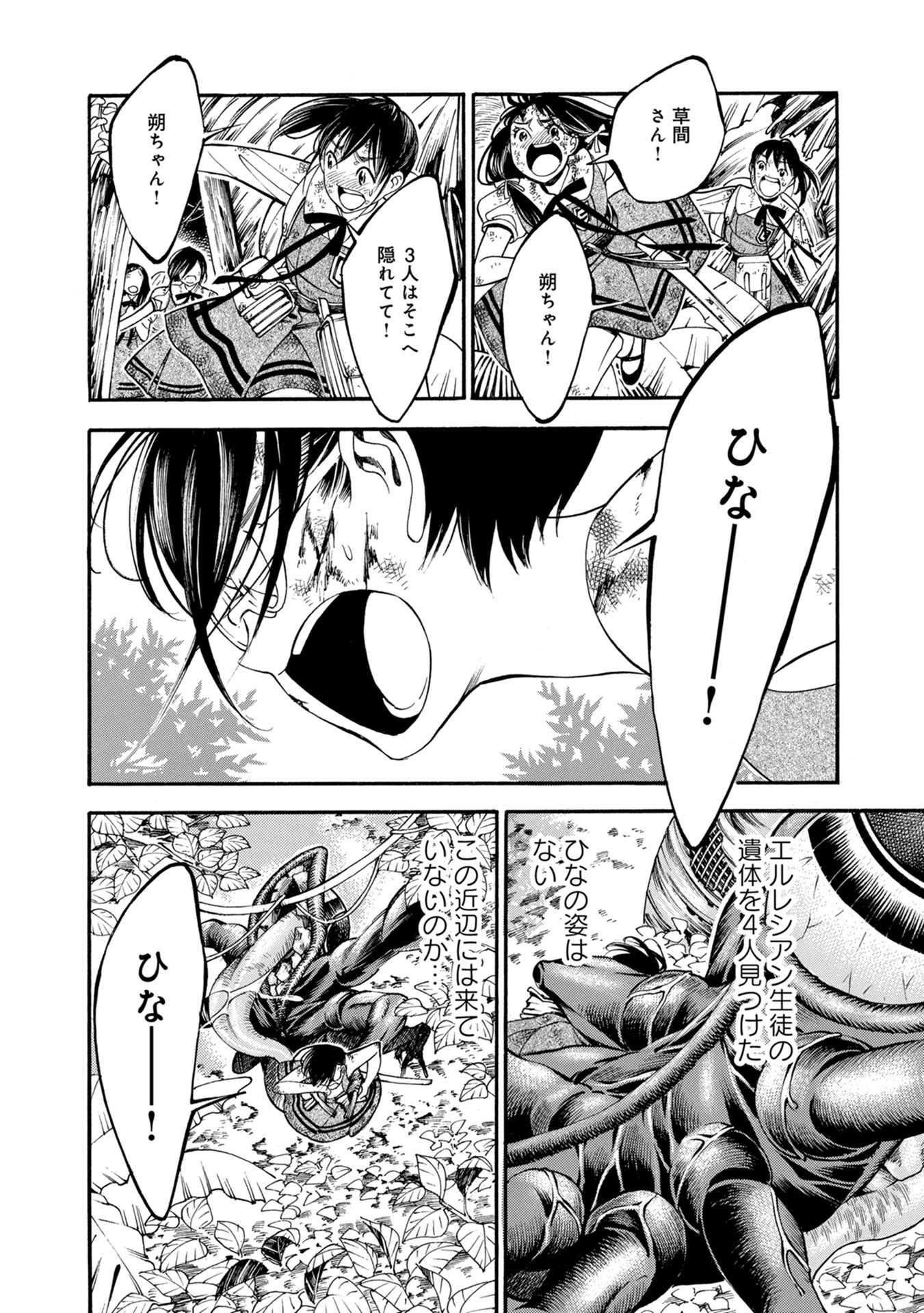 Mother Ghoul - Chapter 30 - Page 26