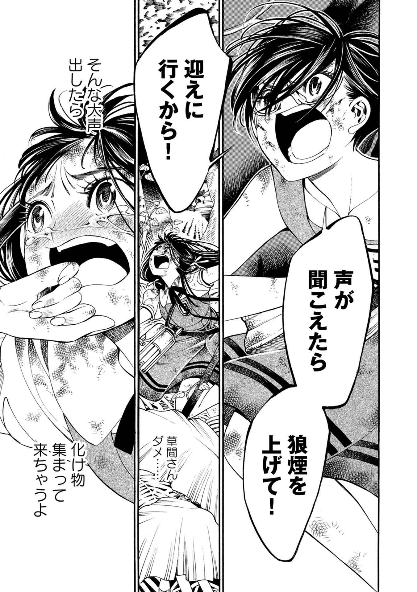 Mother Ghoul - Chapter 30 - Page 27