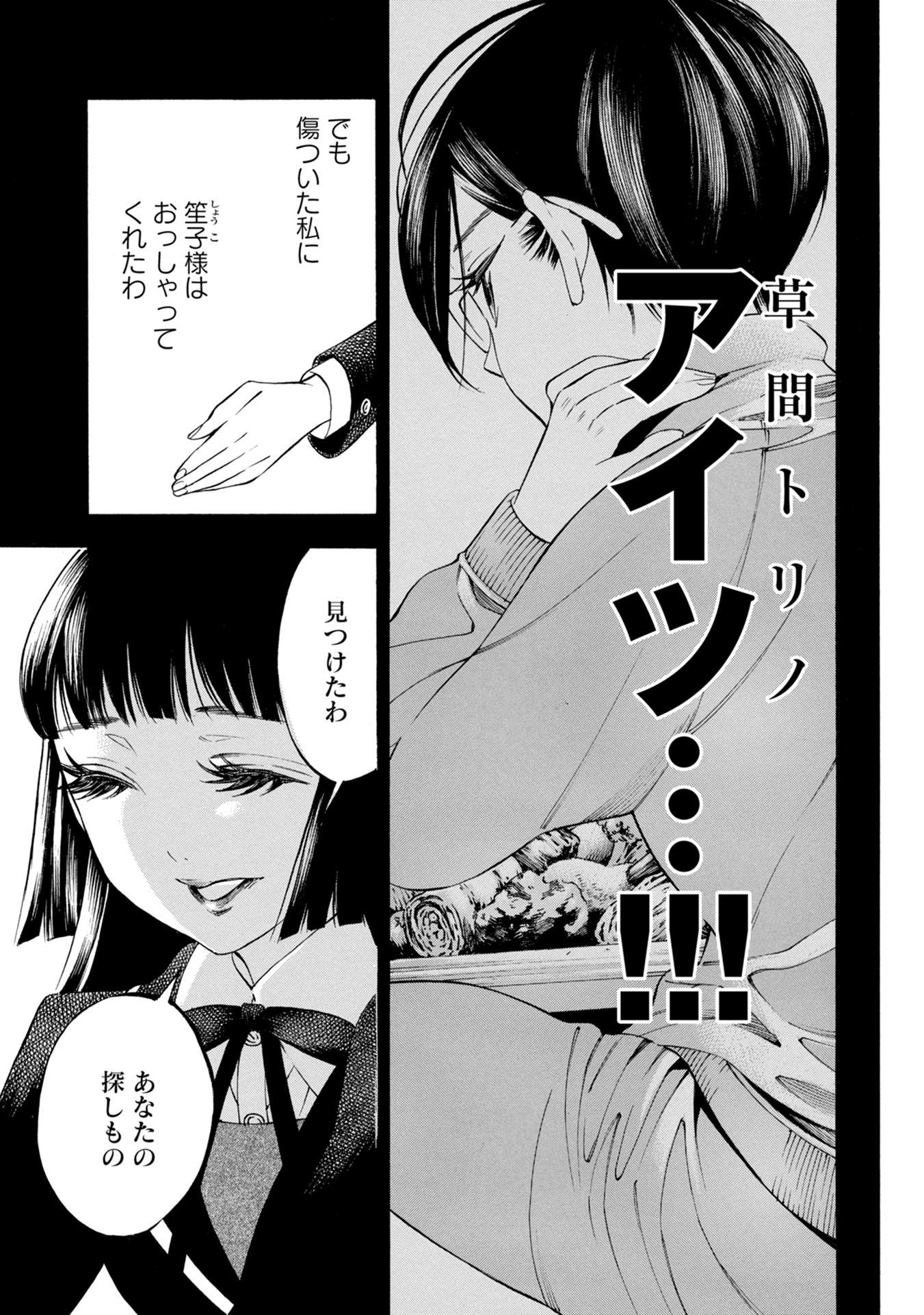 Mother Ghoul - Chapter 30 - Page 3