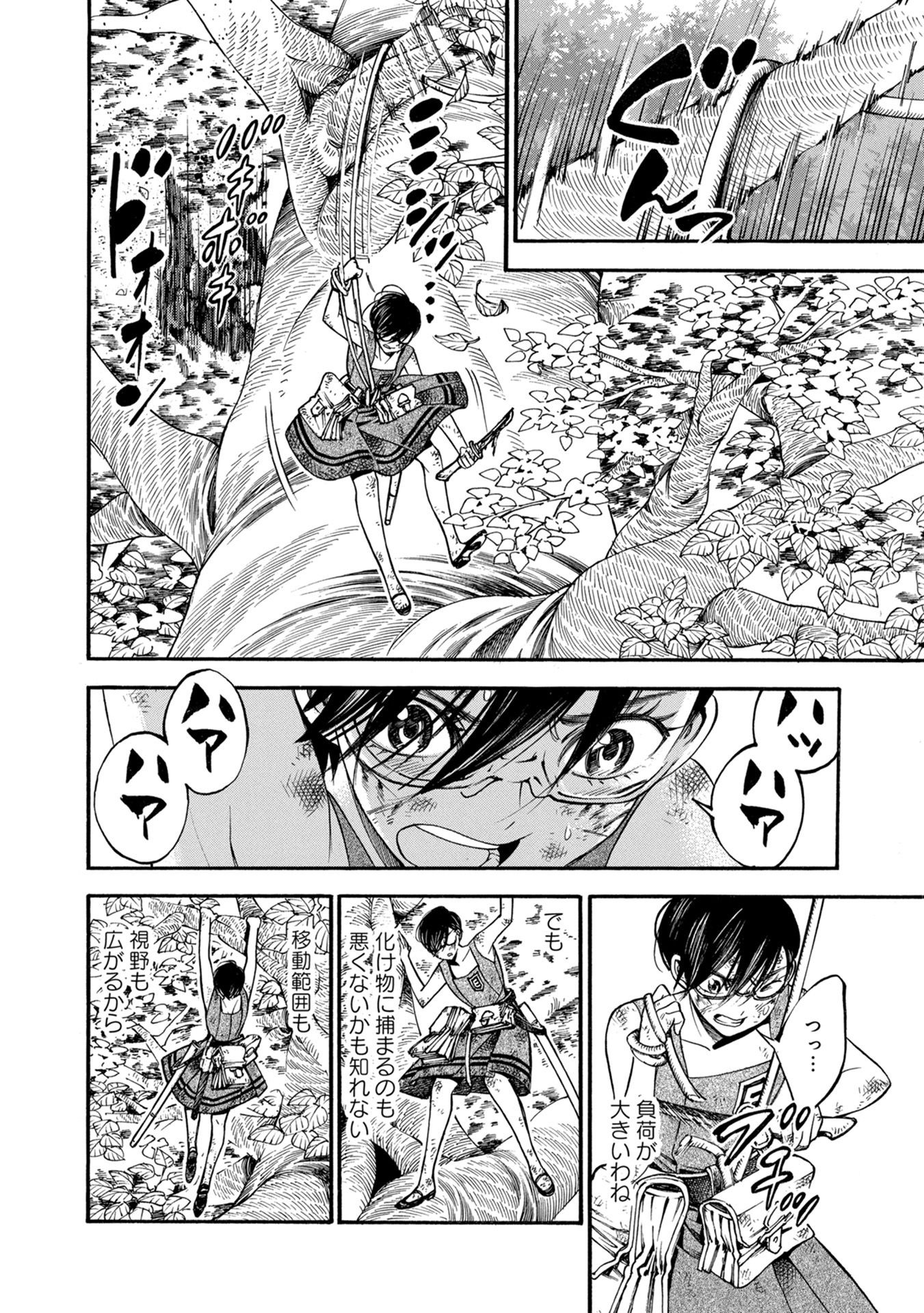 Mother Ghoul - Chapter 30 - Page 30