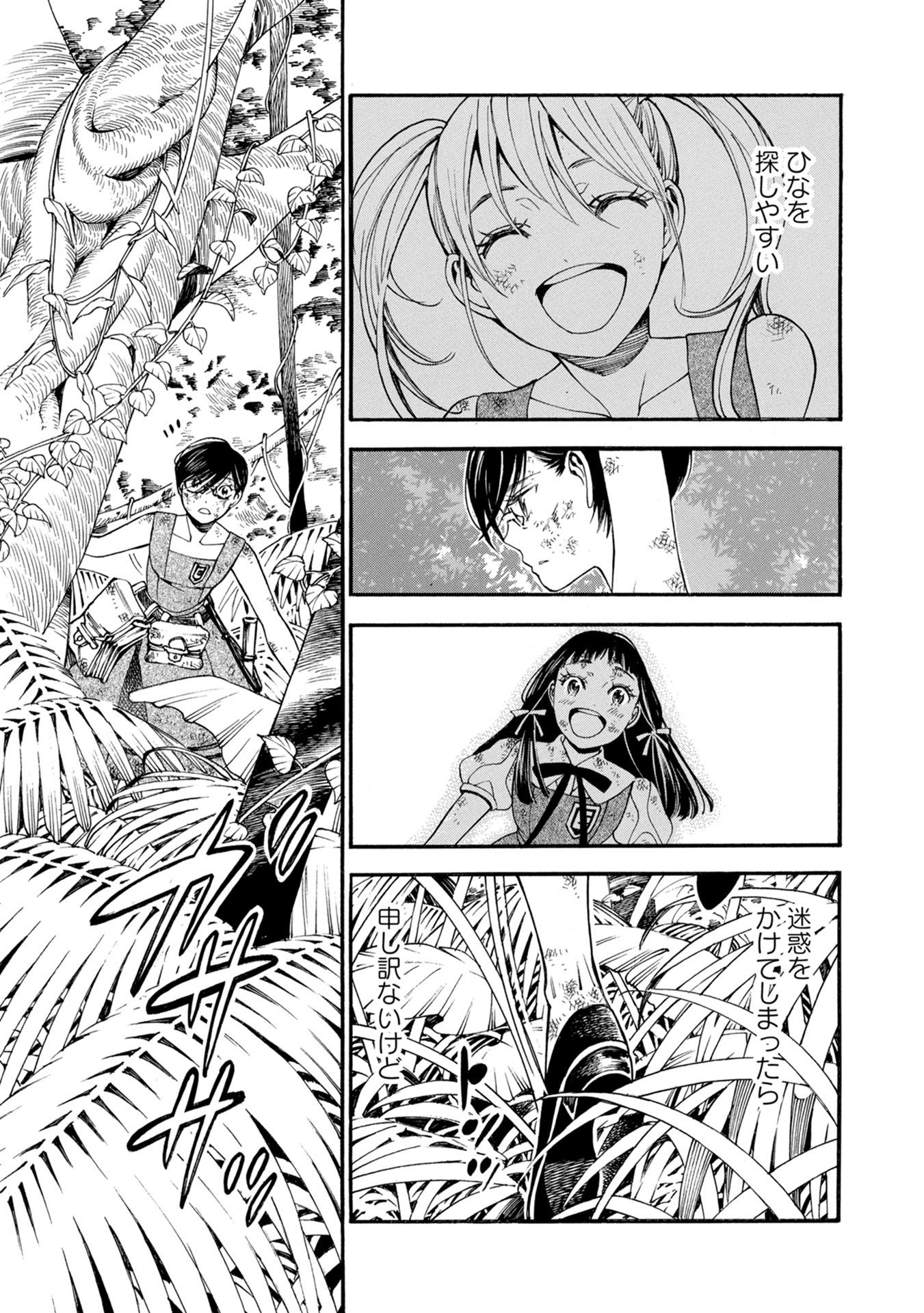 Mother Ghoul - Chapter 30 - Page 31