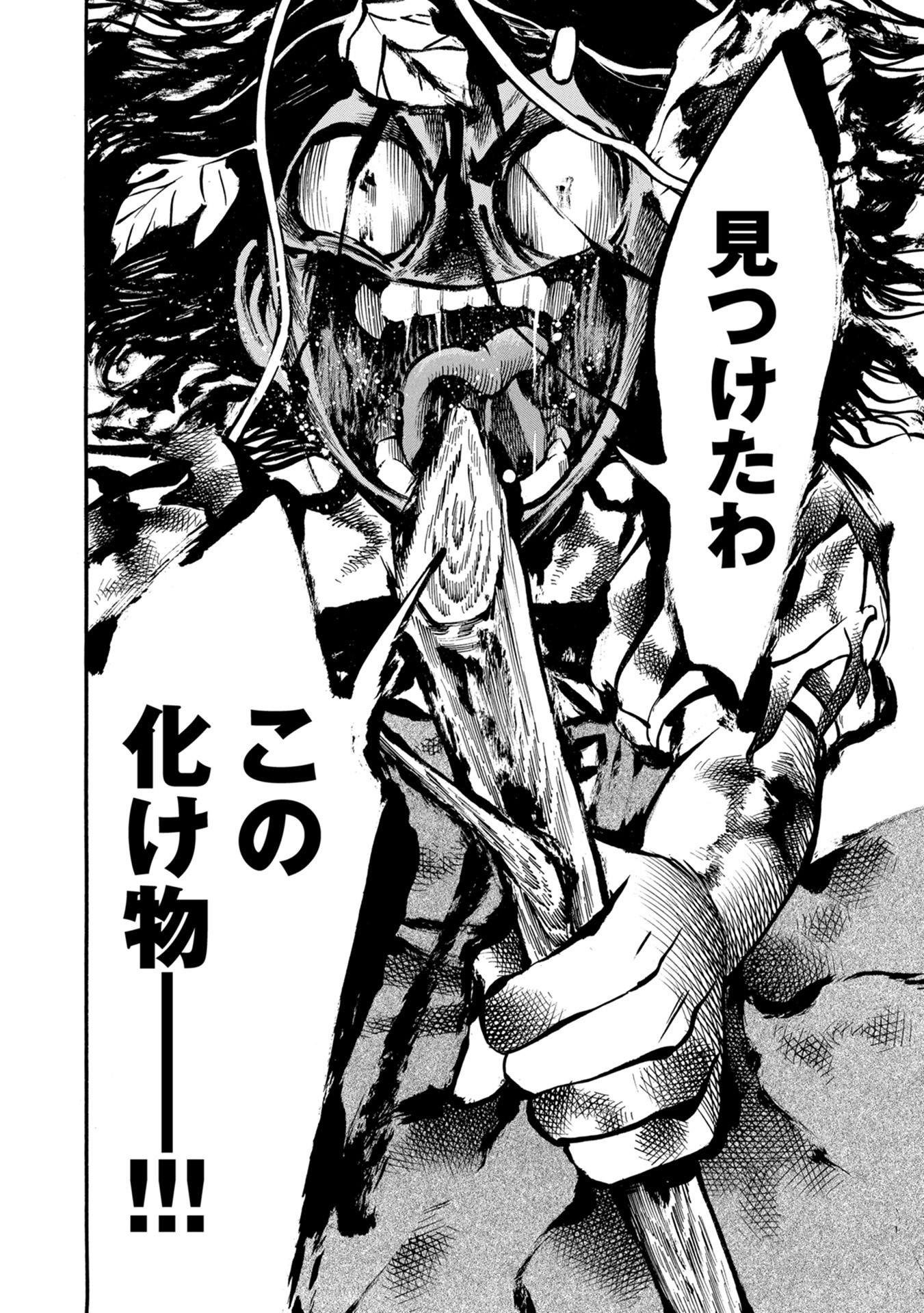 Mother Ghoul - Chapter 30 - Page 34