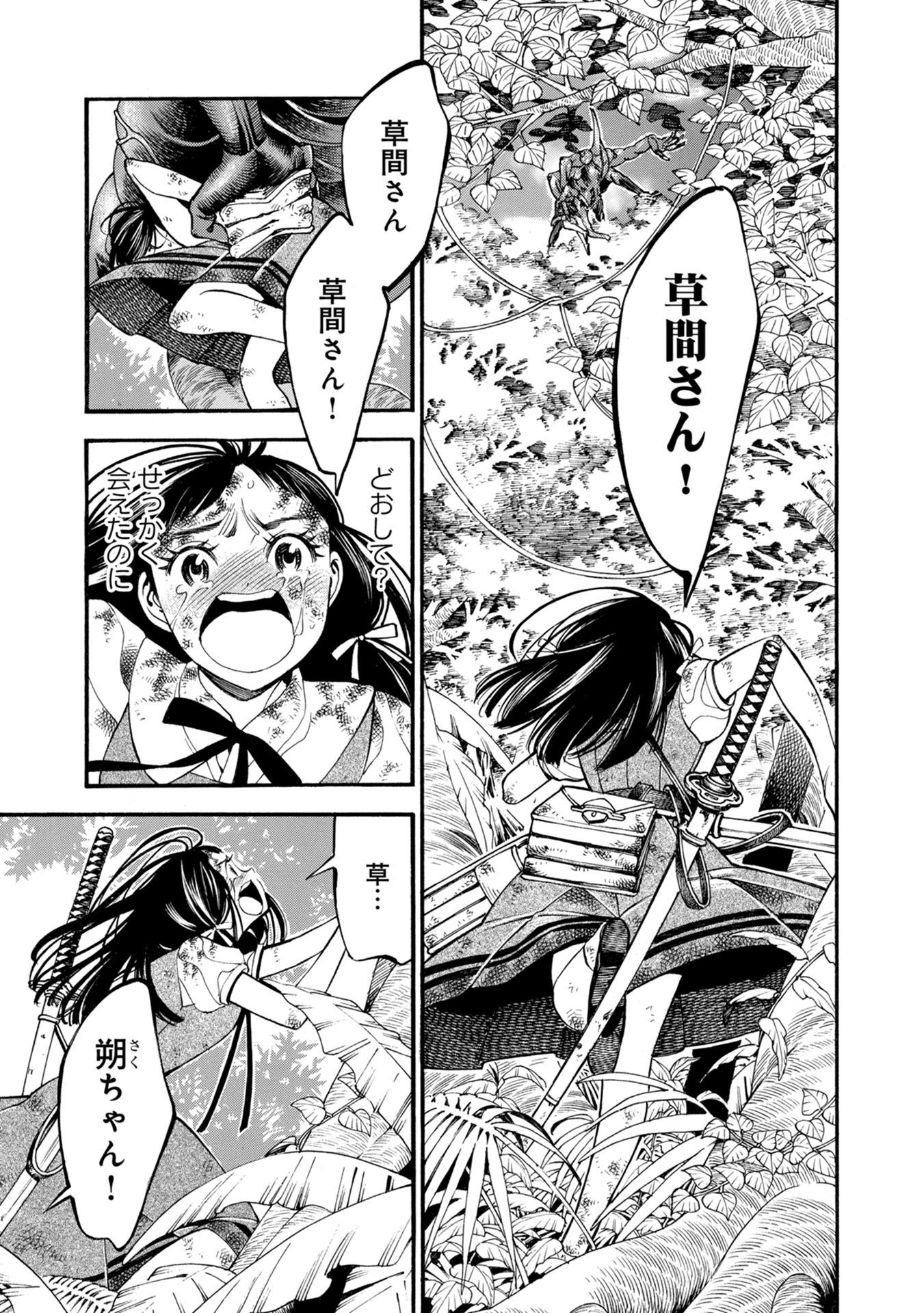 Mother Ghoul - Chapter 30 - Page 5