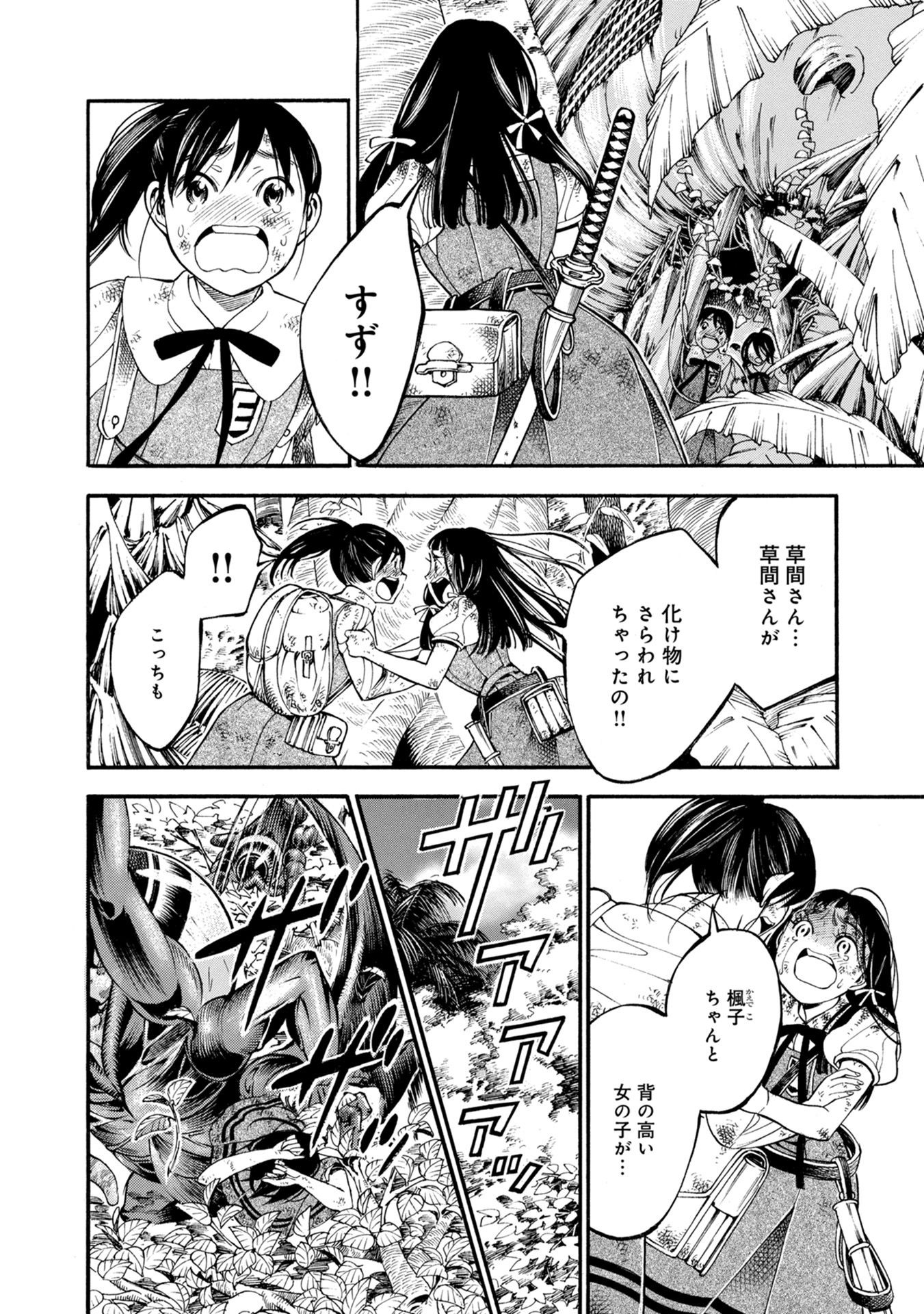 Mother Ghoul - Chapter 30 - Page 6