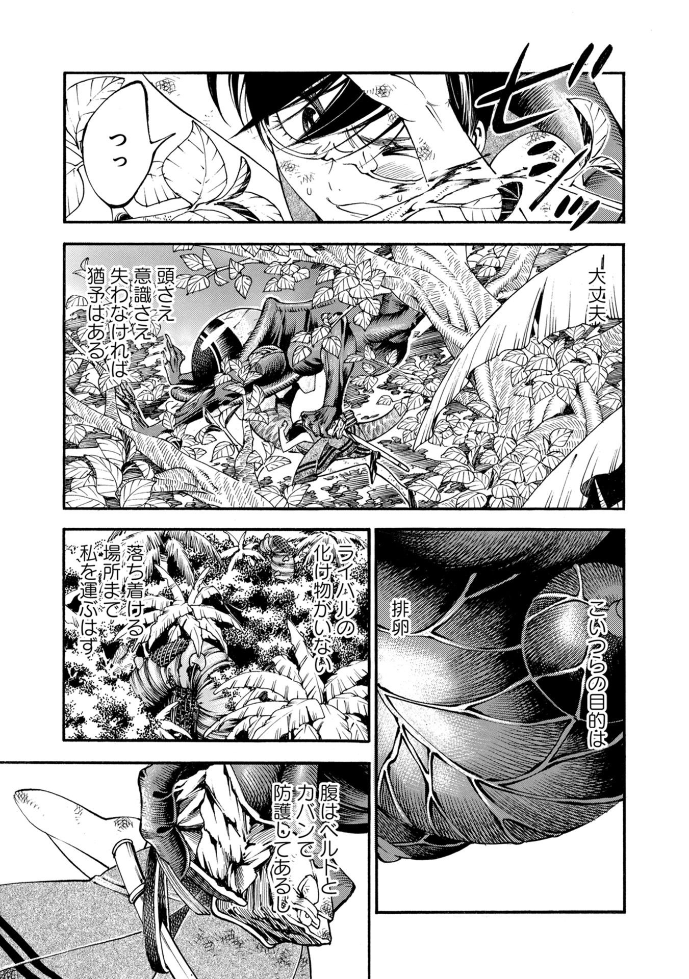 Mother Ghoul - Chapter 30 - Page 7