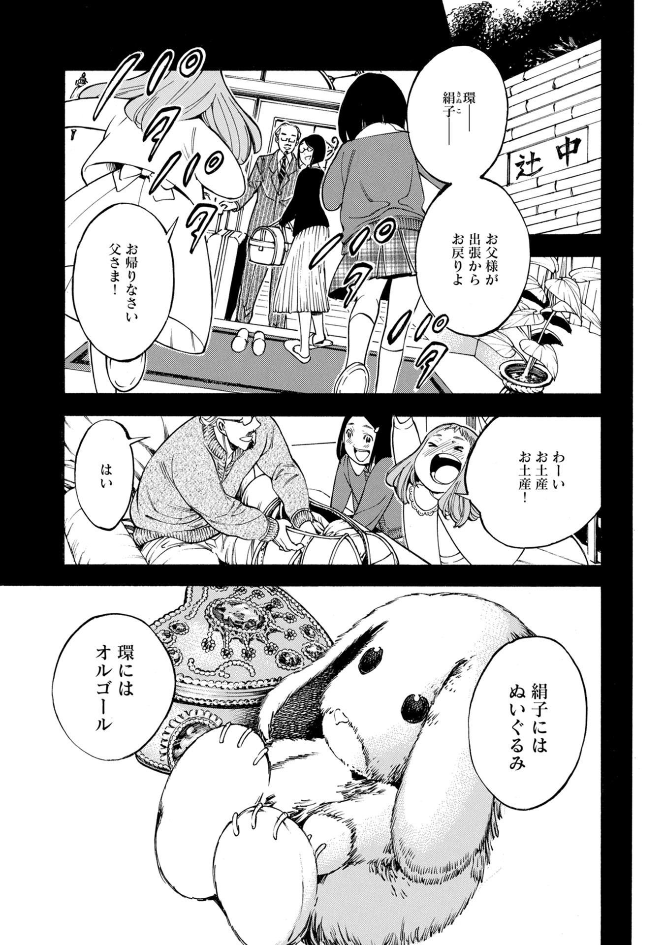 Mother Ghoul - Chapter 30 - Page 9