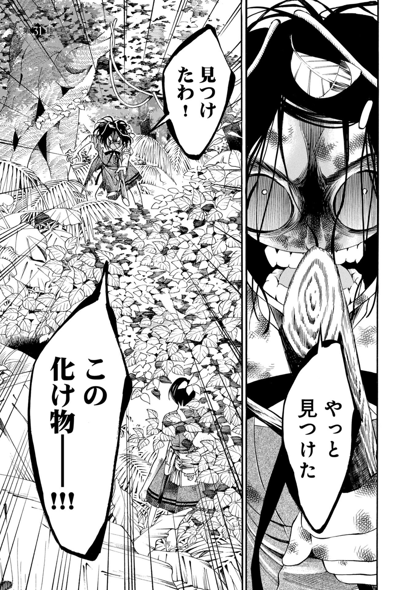 Mother Ghoul - Chapter 31 - Page 1