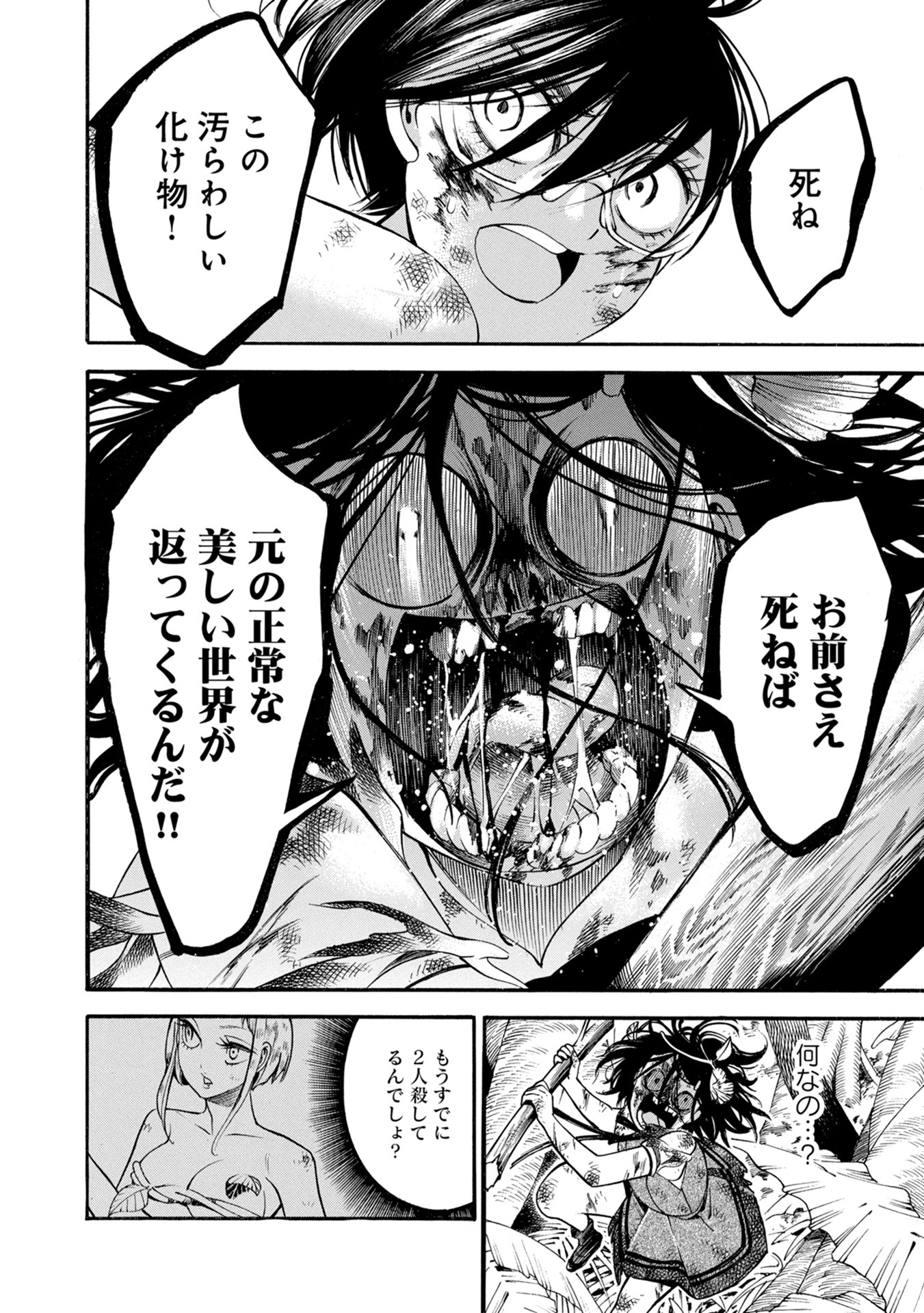 Mother Ghoul - Chapter 31 - Page 12