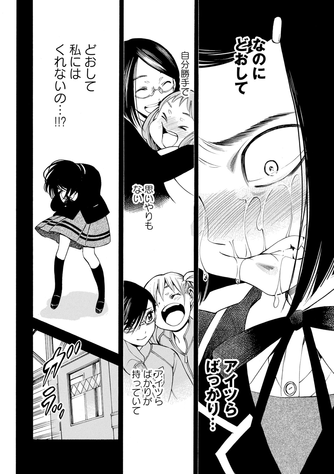 Mother Ghoul - Chapter 31 - Page 20