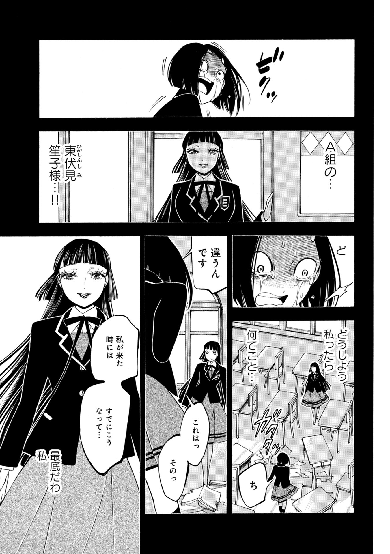 Mother Ghoul - Chapter 31 - Page 21