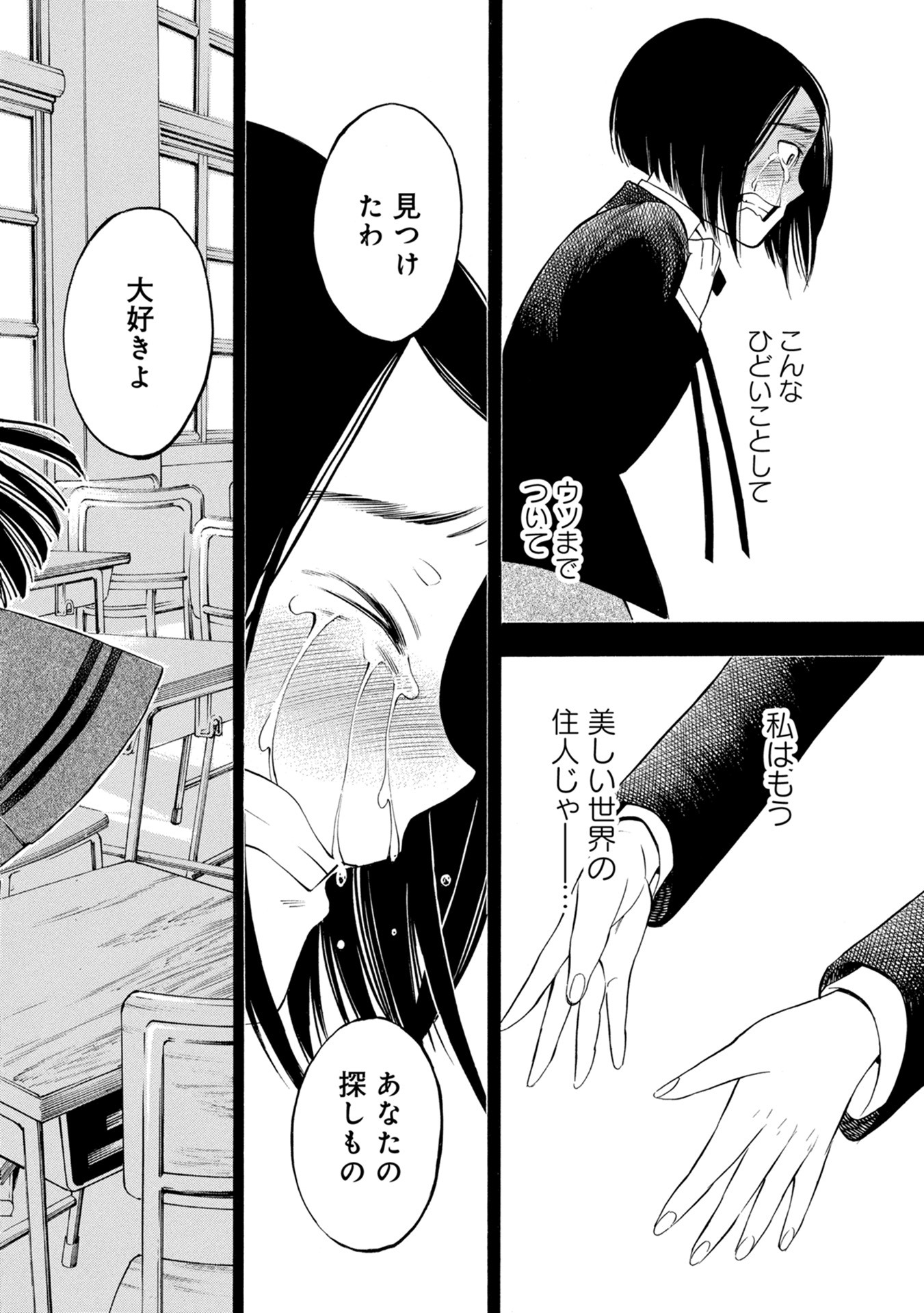 Mother Ghoul - Chapter 31 - Page 22