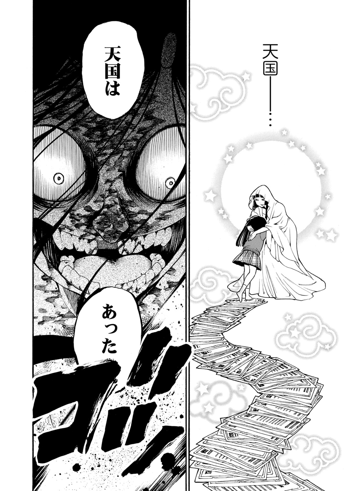 Mother Ghoul - Chapter 31 - Page 26