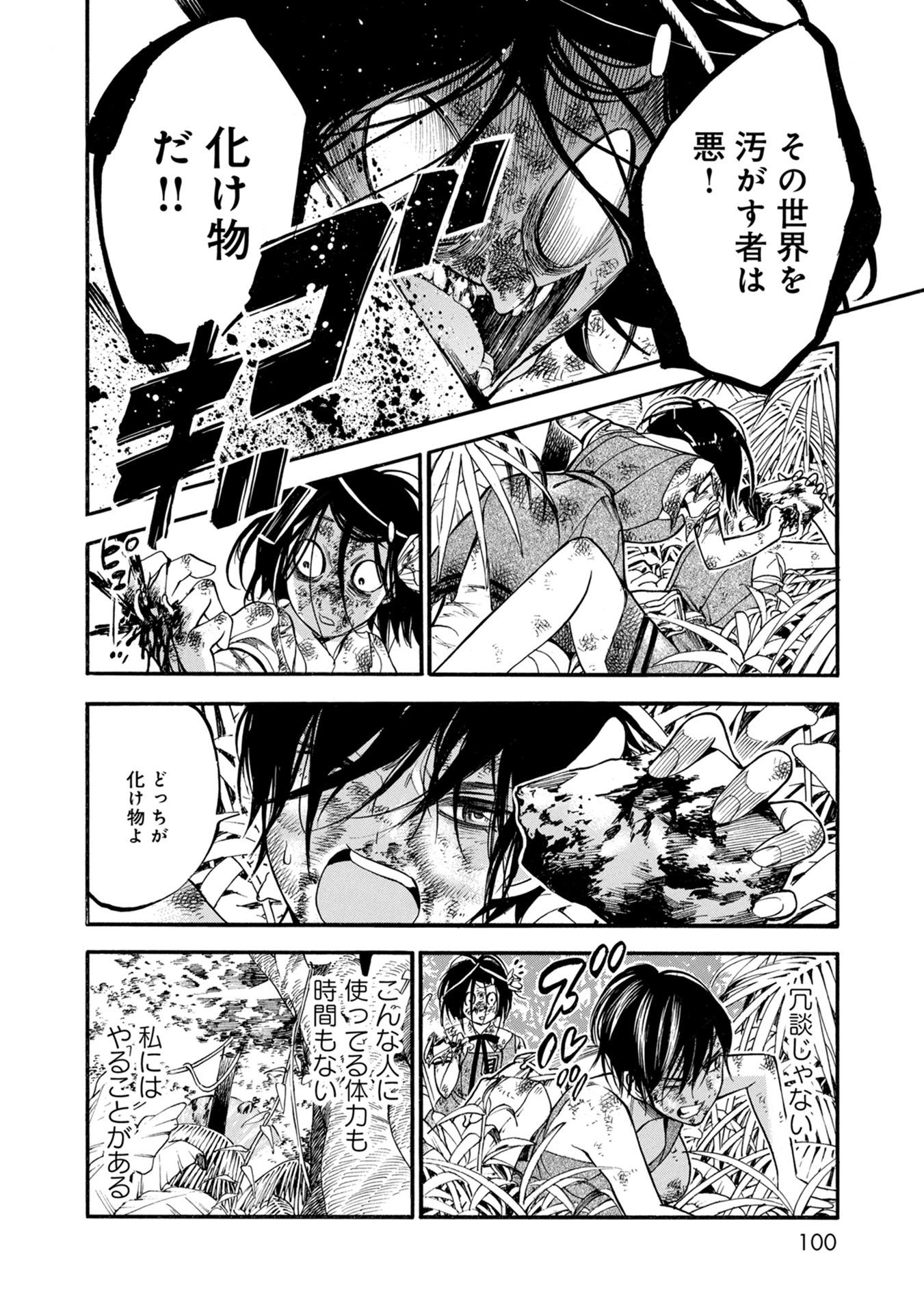 Mother Ghoul - Chapter 31 - Page 28