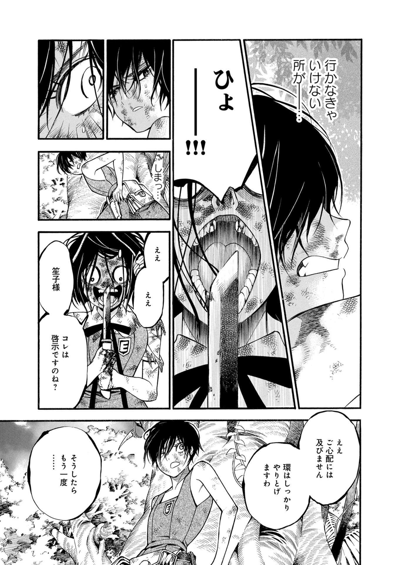 Mother Ghoul - Chapter 31 - Page 29