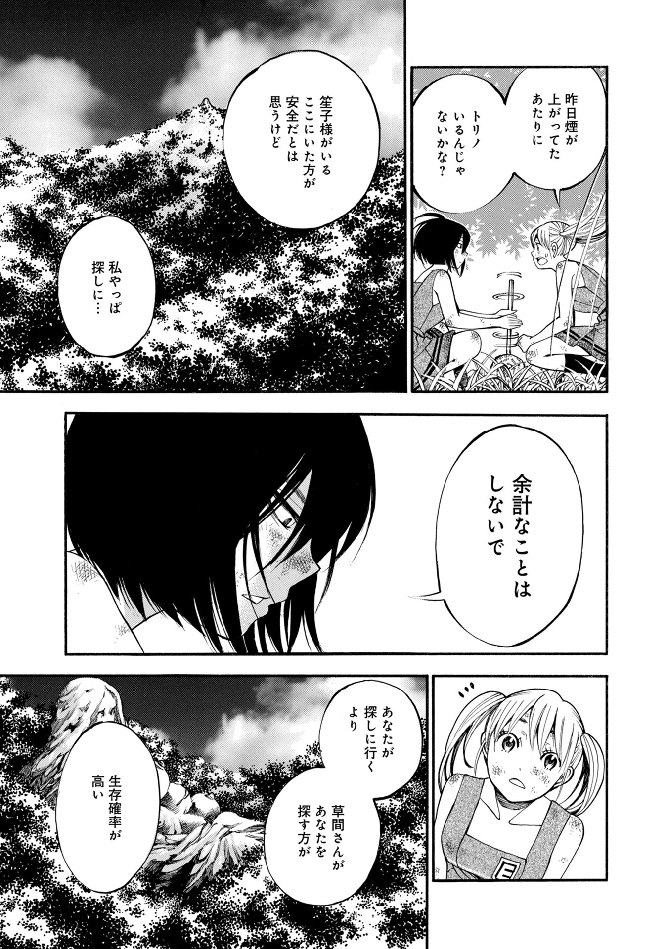 Mother Ghoul - Chapter 31 - Page 5