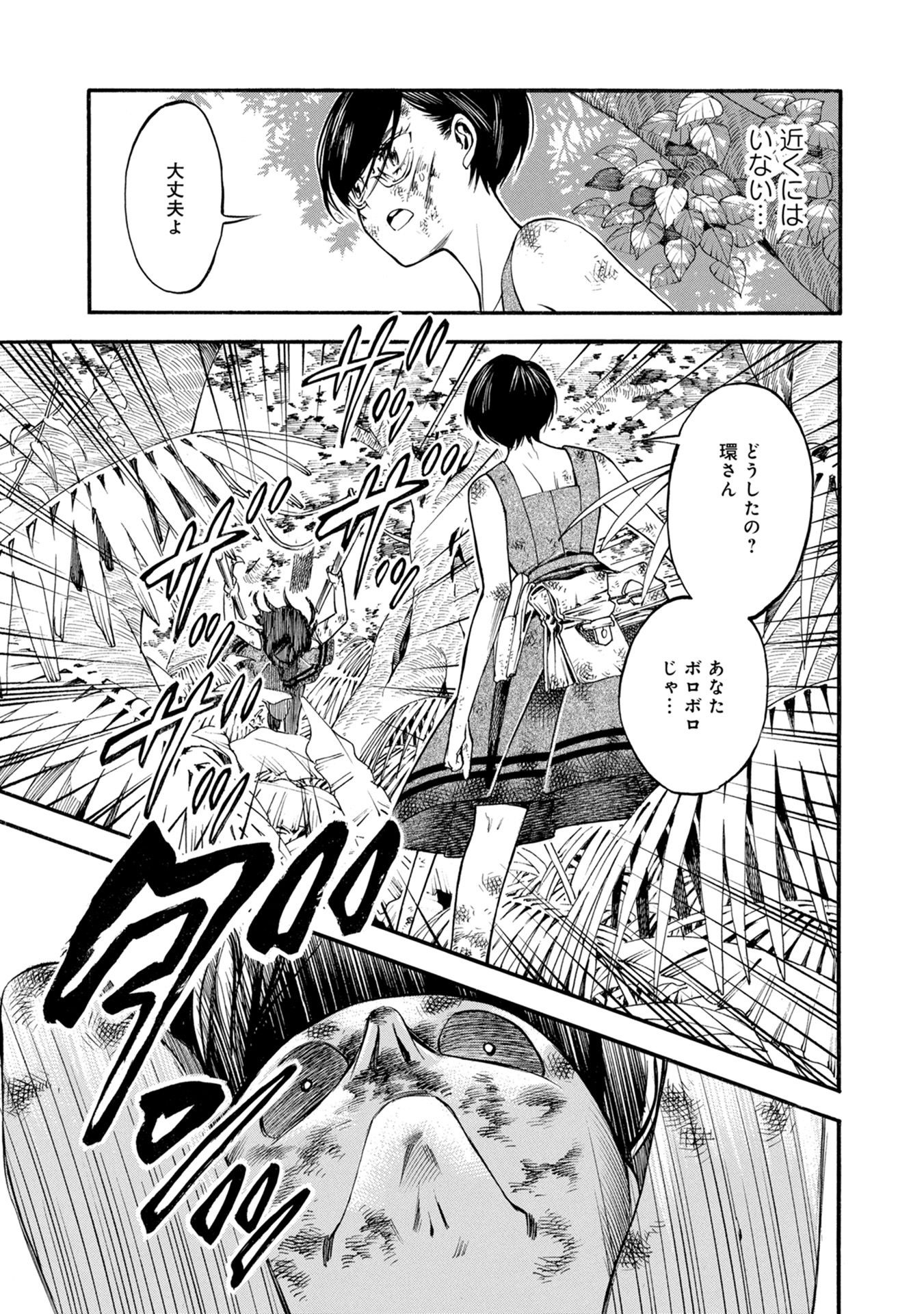 Mother Ghoul - Chapter 31 - Page 9