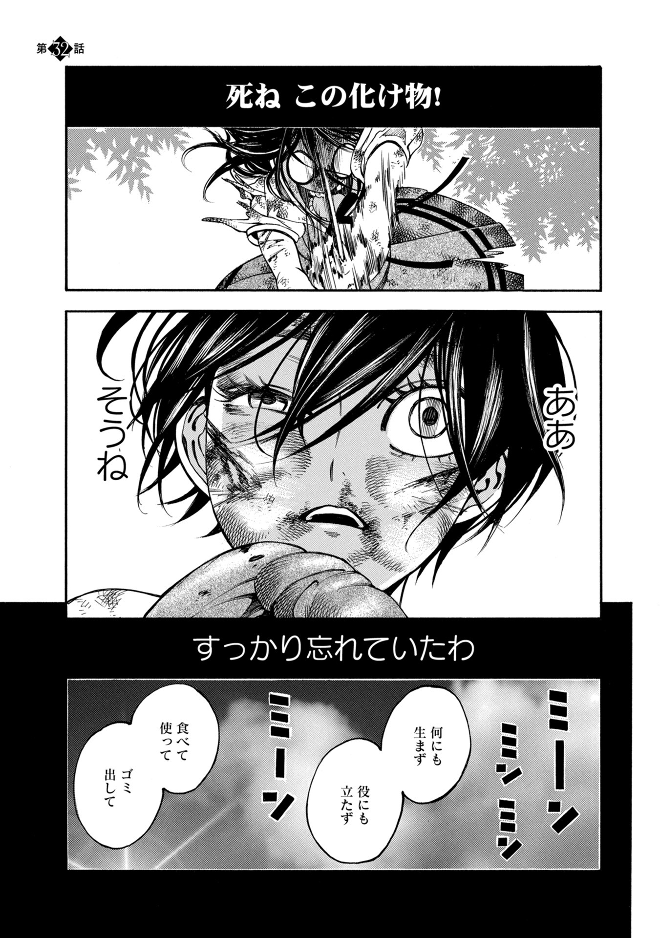 Mother Ghoul - Chapter 32 - Page 1