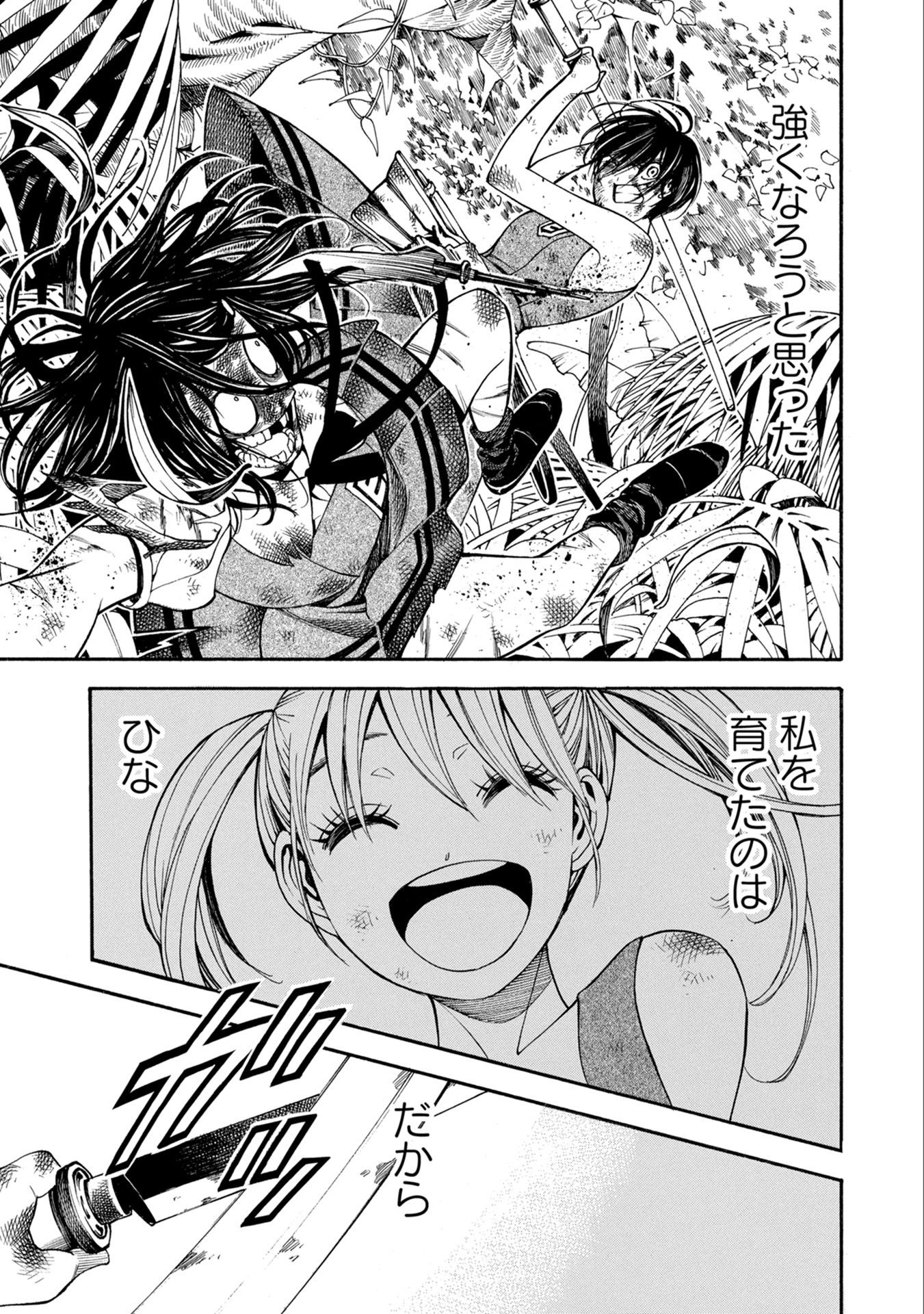 Mother Ghoul - Chapter 32 - Page 11