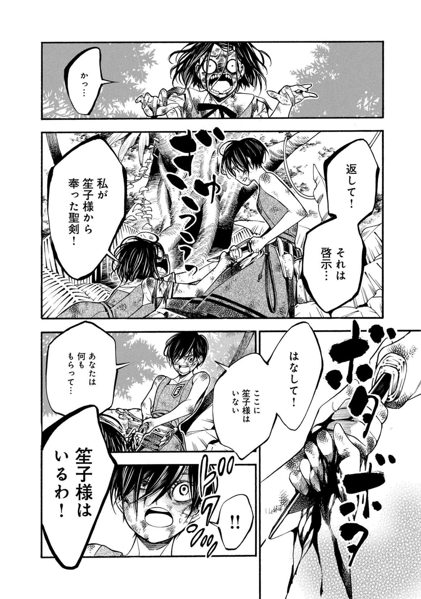 Mother Ghoul - Chapter 32 - Page 14