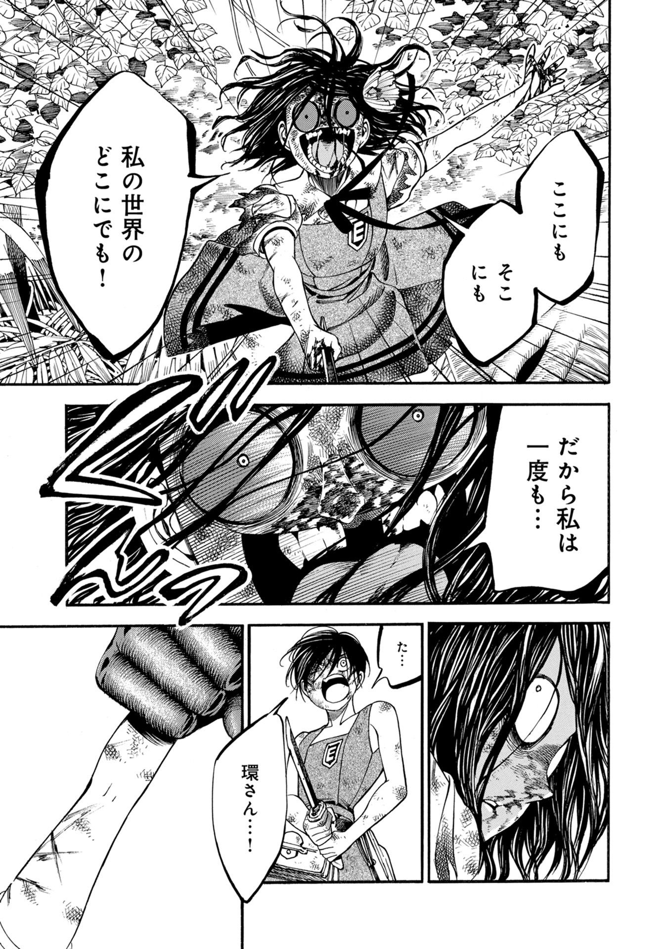 Mother Ghoul - Chapter 32 - Page 15