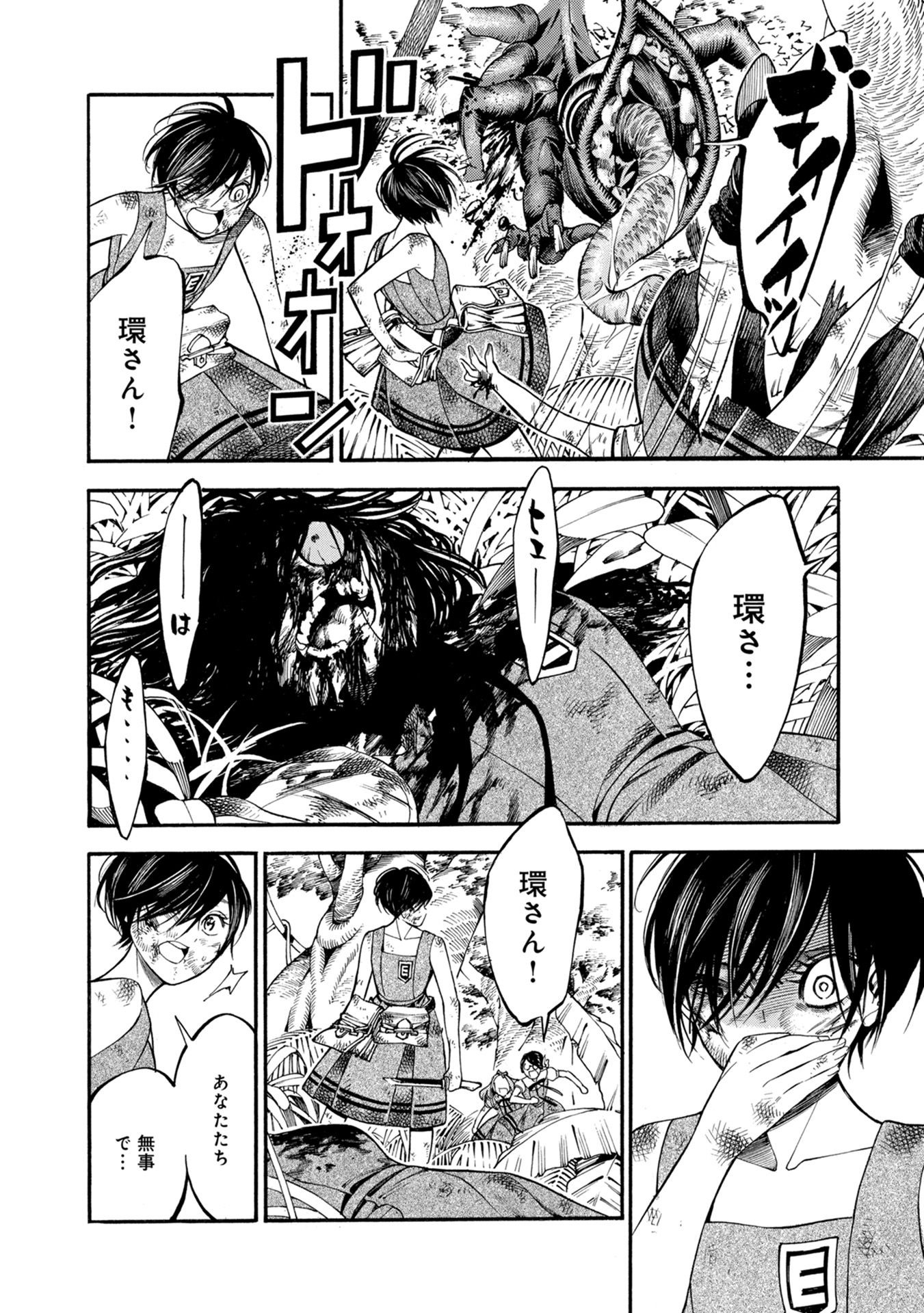 Mother Ghoul - Chapter 32 - Page 20