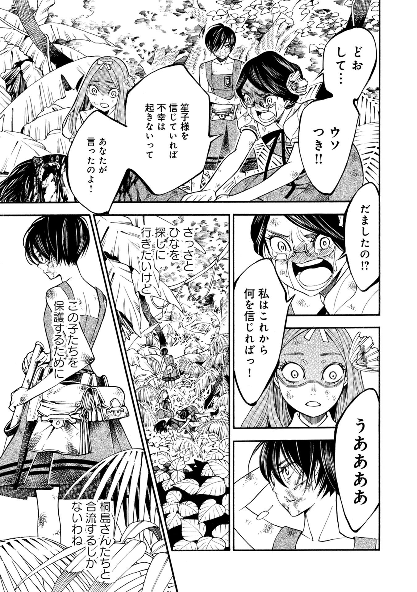 Mother Ghoul - Chapter 32 - Page 21