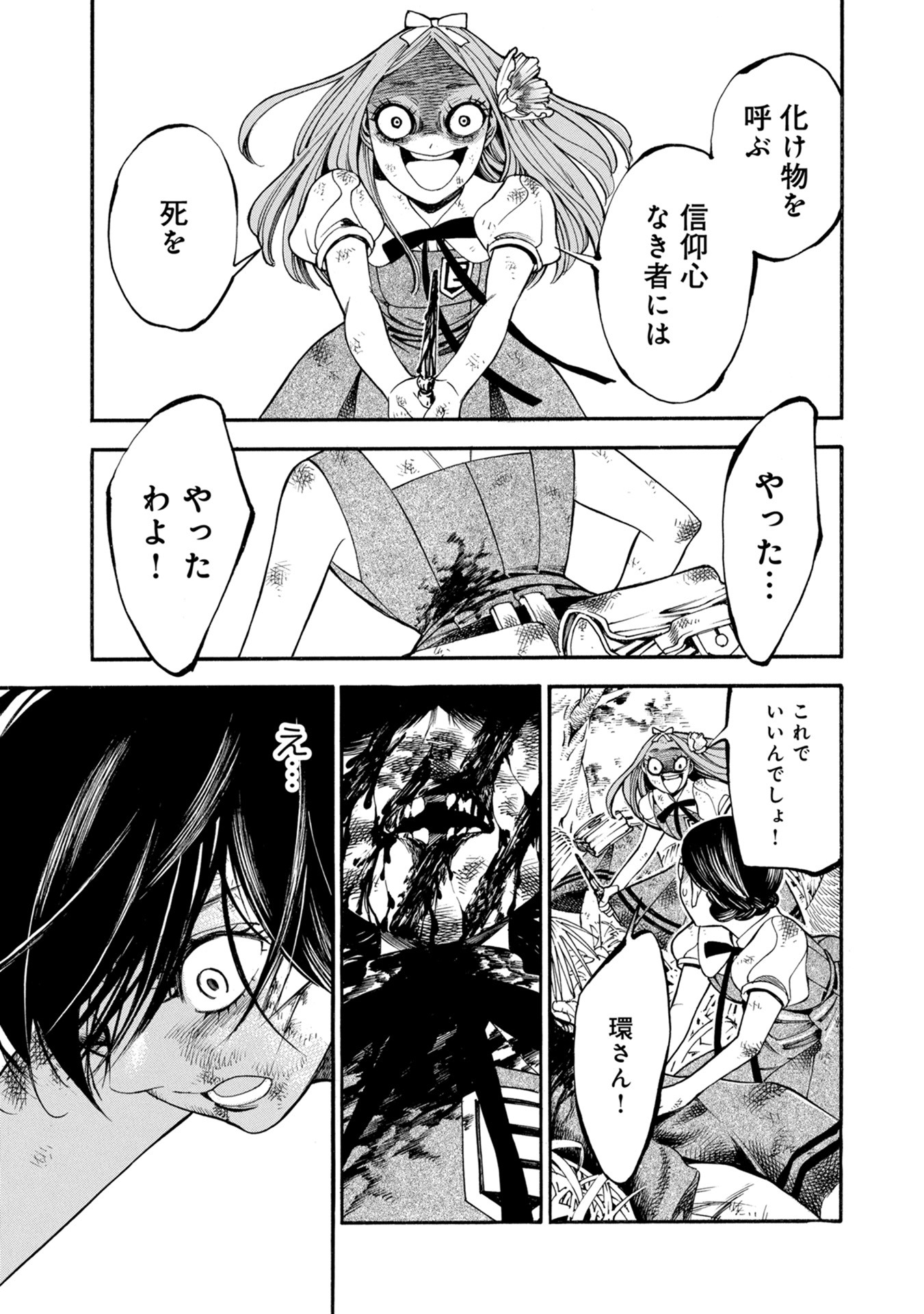 Mother Ghoul - Chapter 32 - Page 23