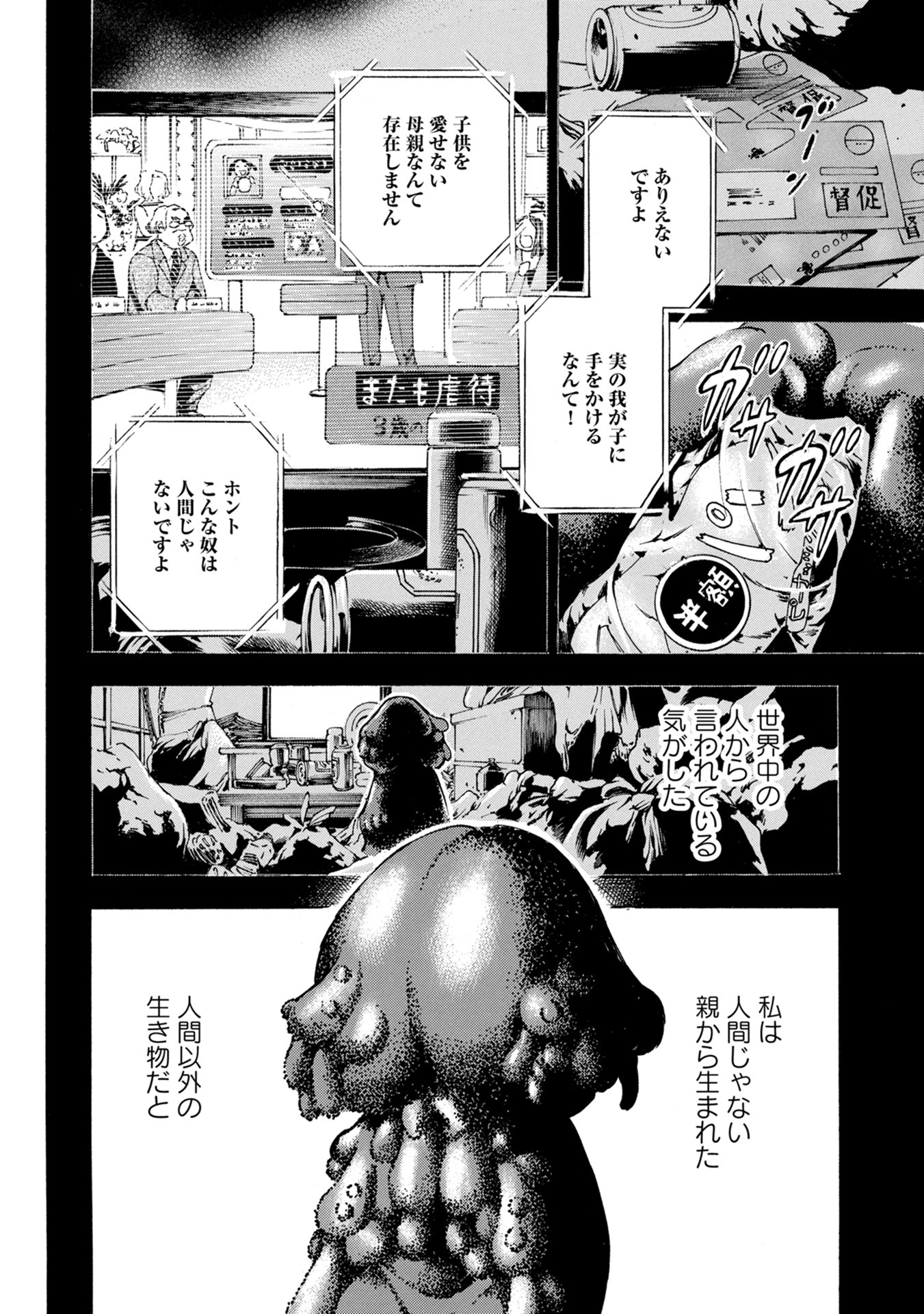 Mother Ghoul - Chapter 32 - Page 4